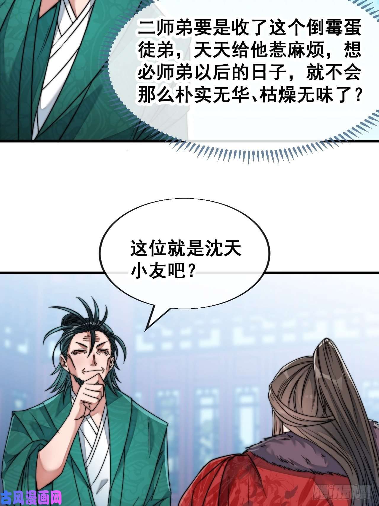 我真的不是气运之子第五十三话：难道二师弟想坑我！