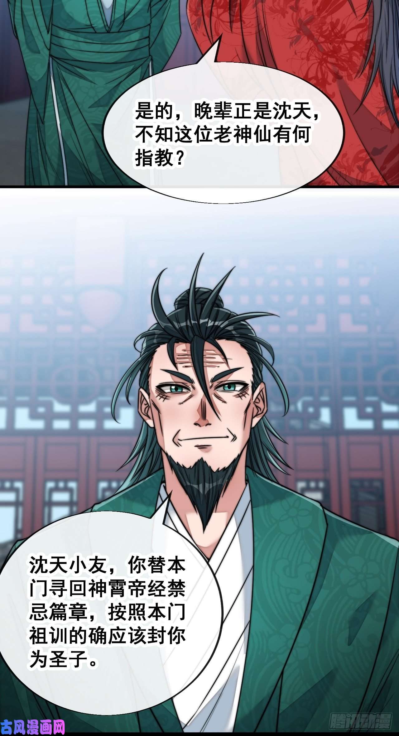 我真的不是气运之子第五十三话：难道二师弟想坑我！