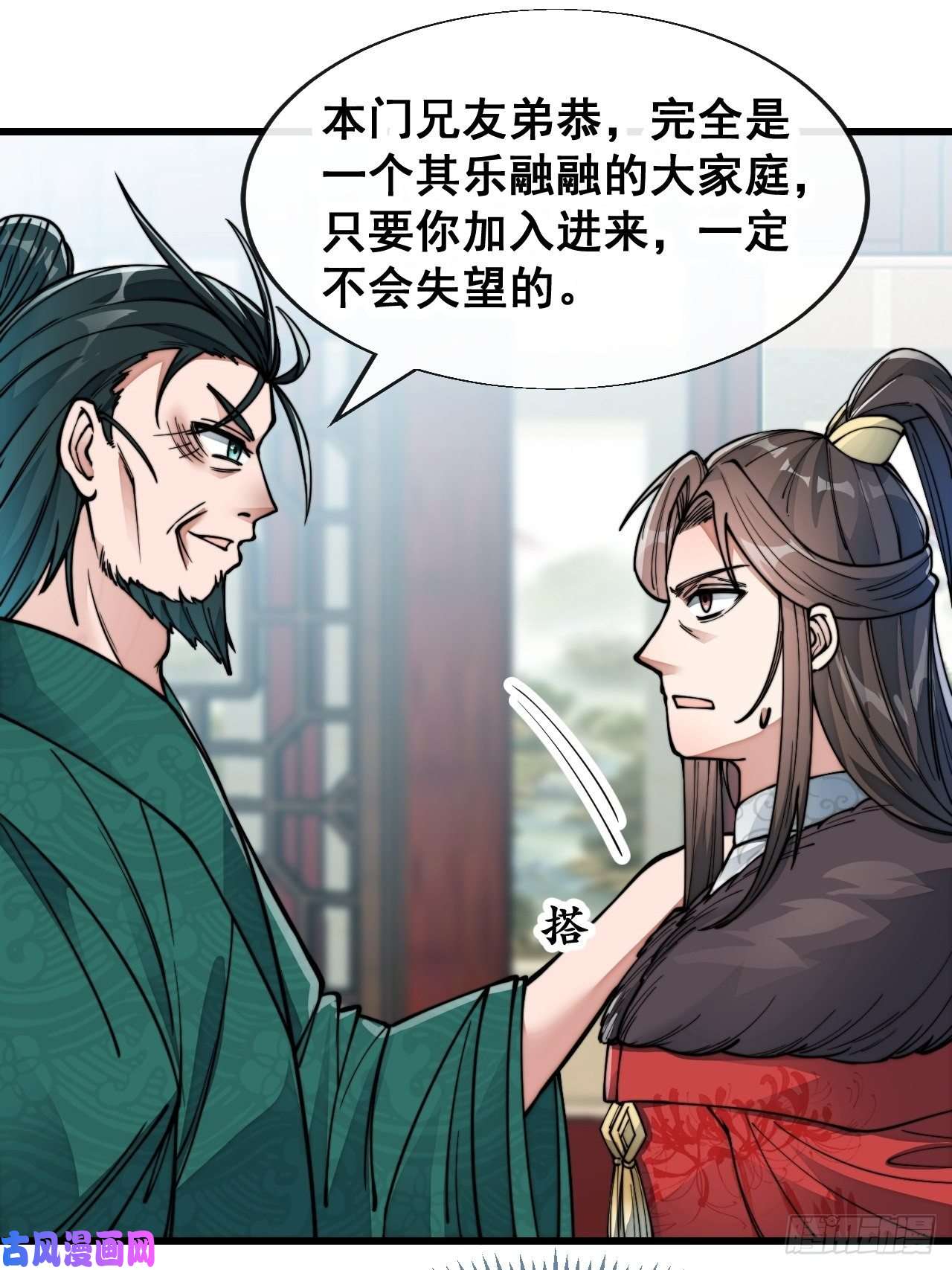 我真的不是气运之子第五十三话：难道二师弟想坑我！