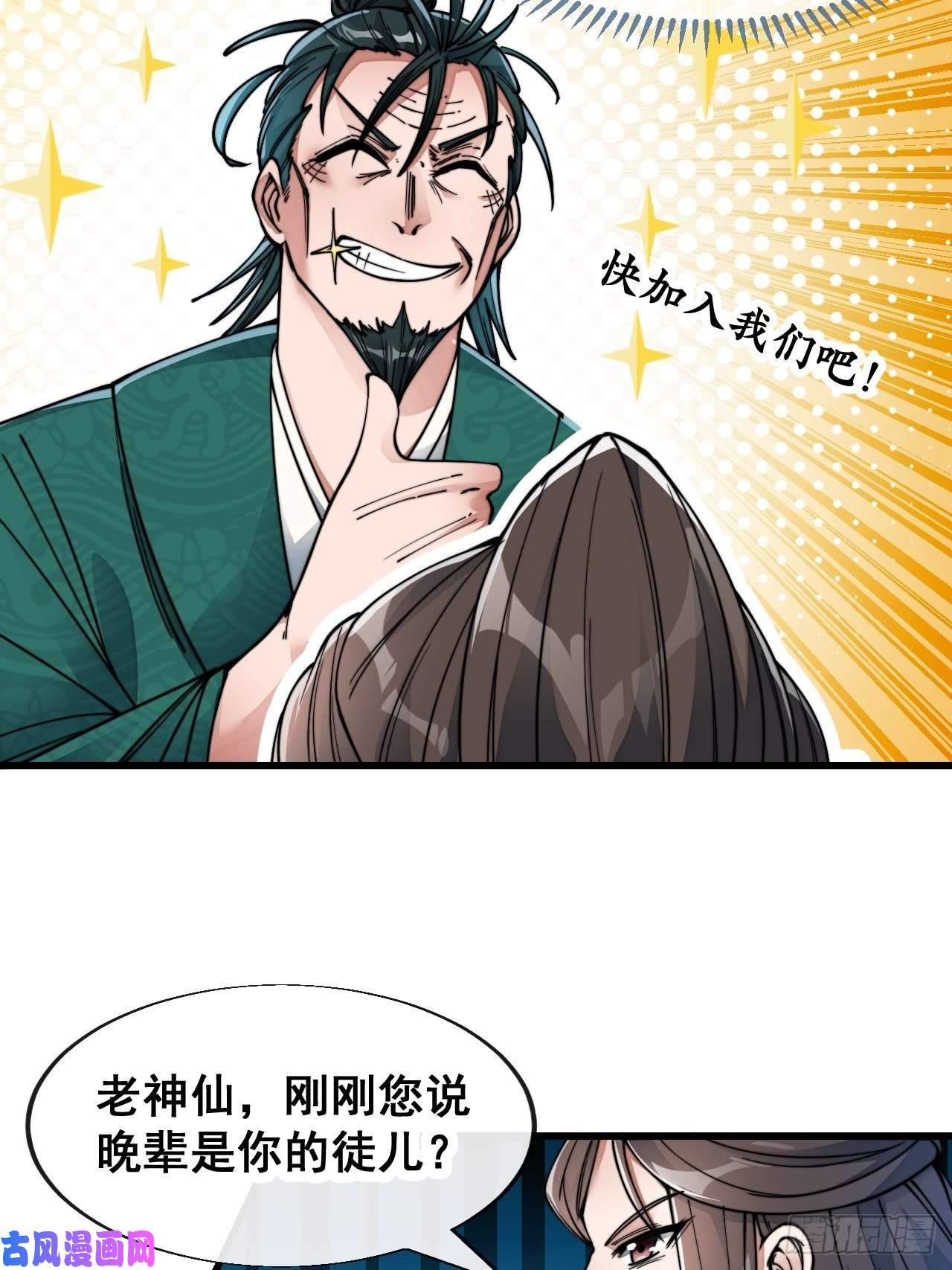 我真的不是气运之子第五十三话：难道二师弟想坑我！