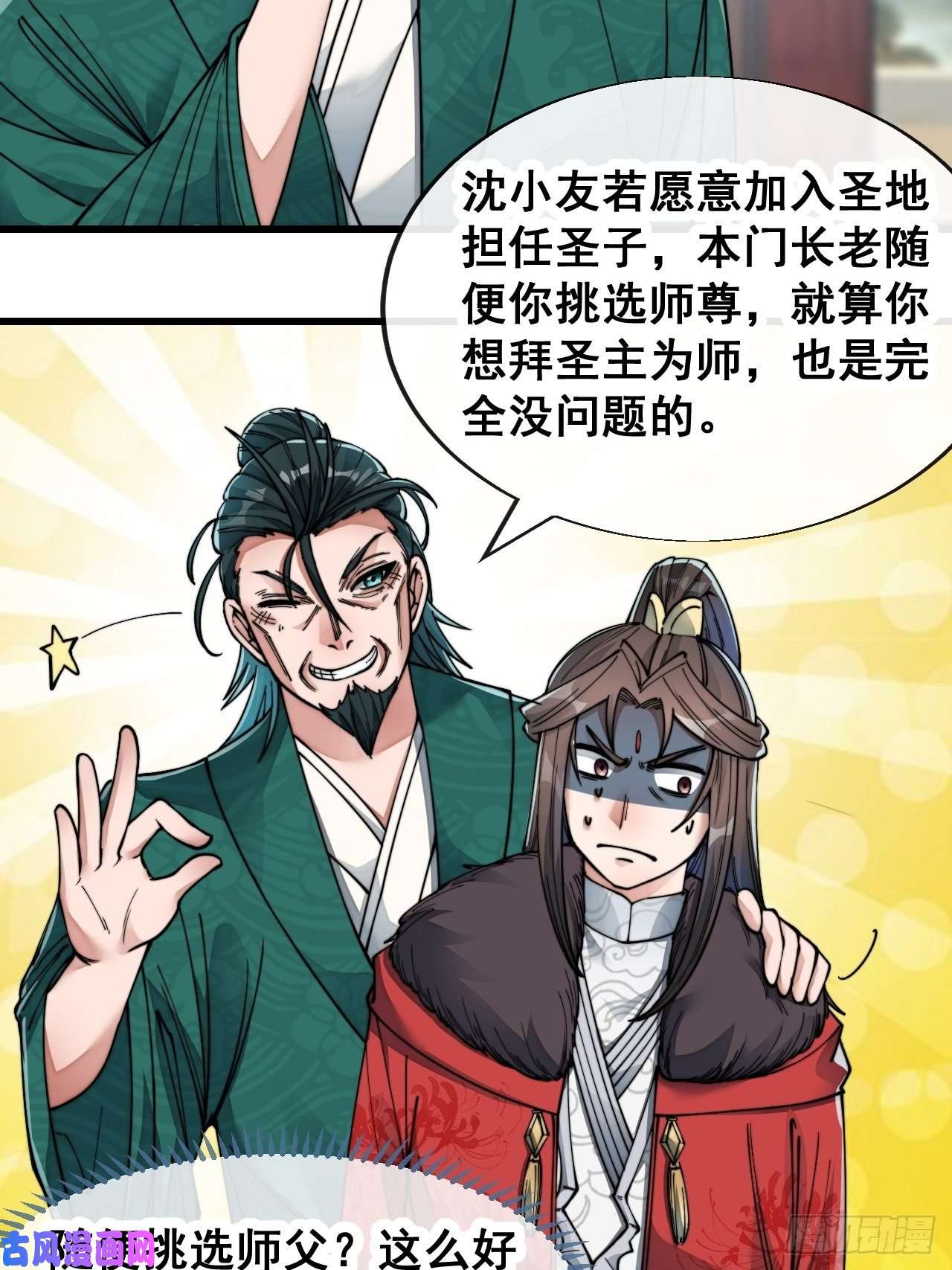 我真的不是气运之子第五十三话：难道二师弟想坑我！
