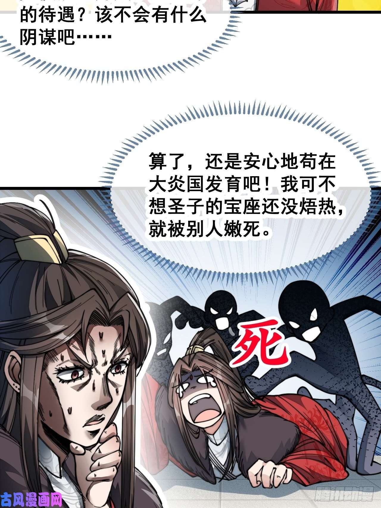 我真的不是气运之子第五十三话：难道二师弟想坑我！