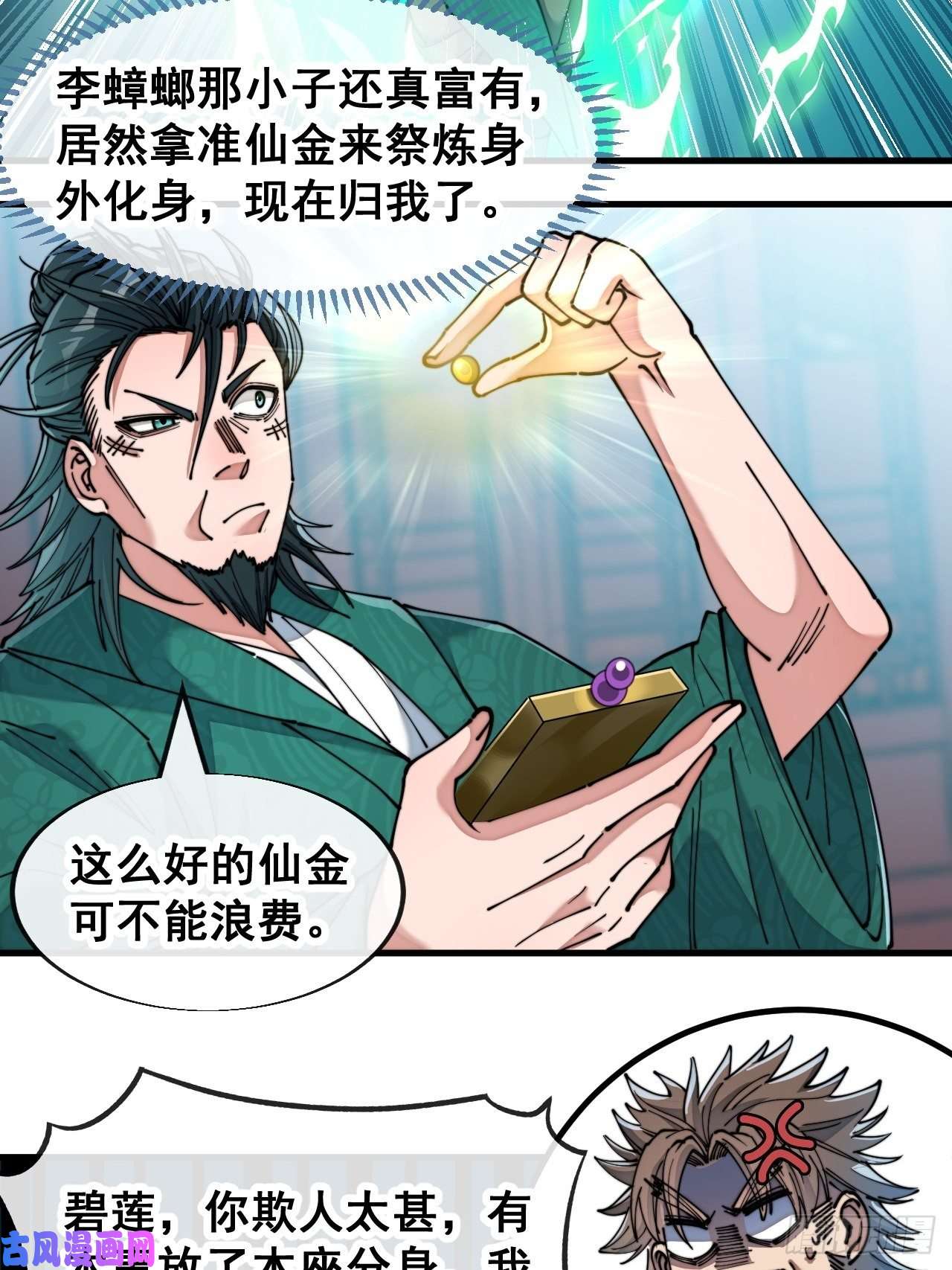 我真的不是气运之子第五十三话：难道二师弟想坑我！