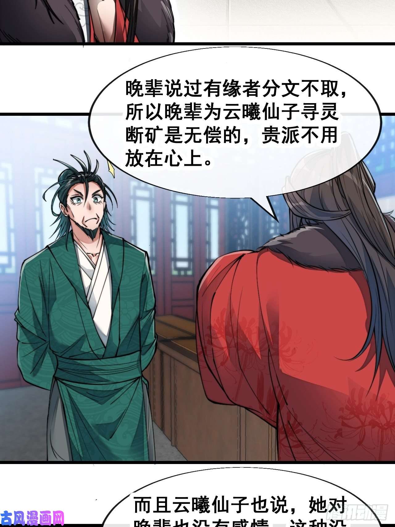 我真的不是气运之子第五十三话：难道二师弟想坑我！