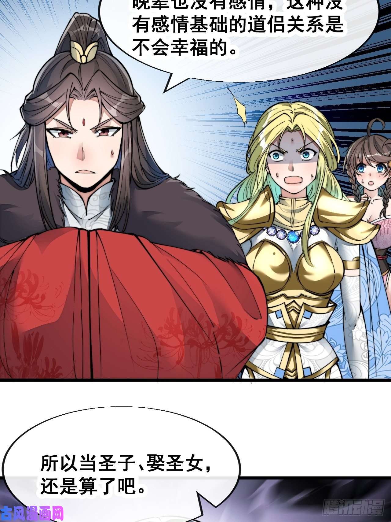 我真的不是气运之子第五十三话：难道二师弟想坑我！