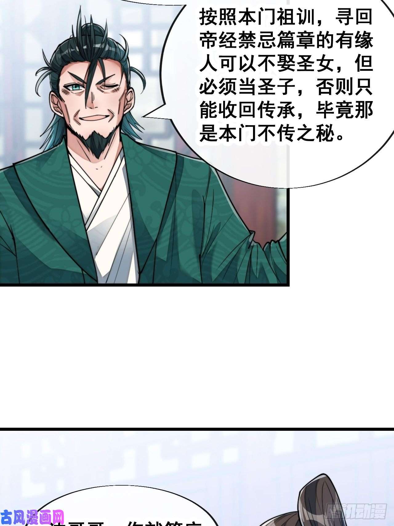 我真的不是气运之子第五十三话：难道二师弟想坑我！