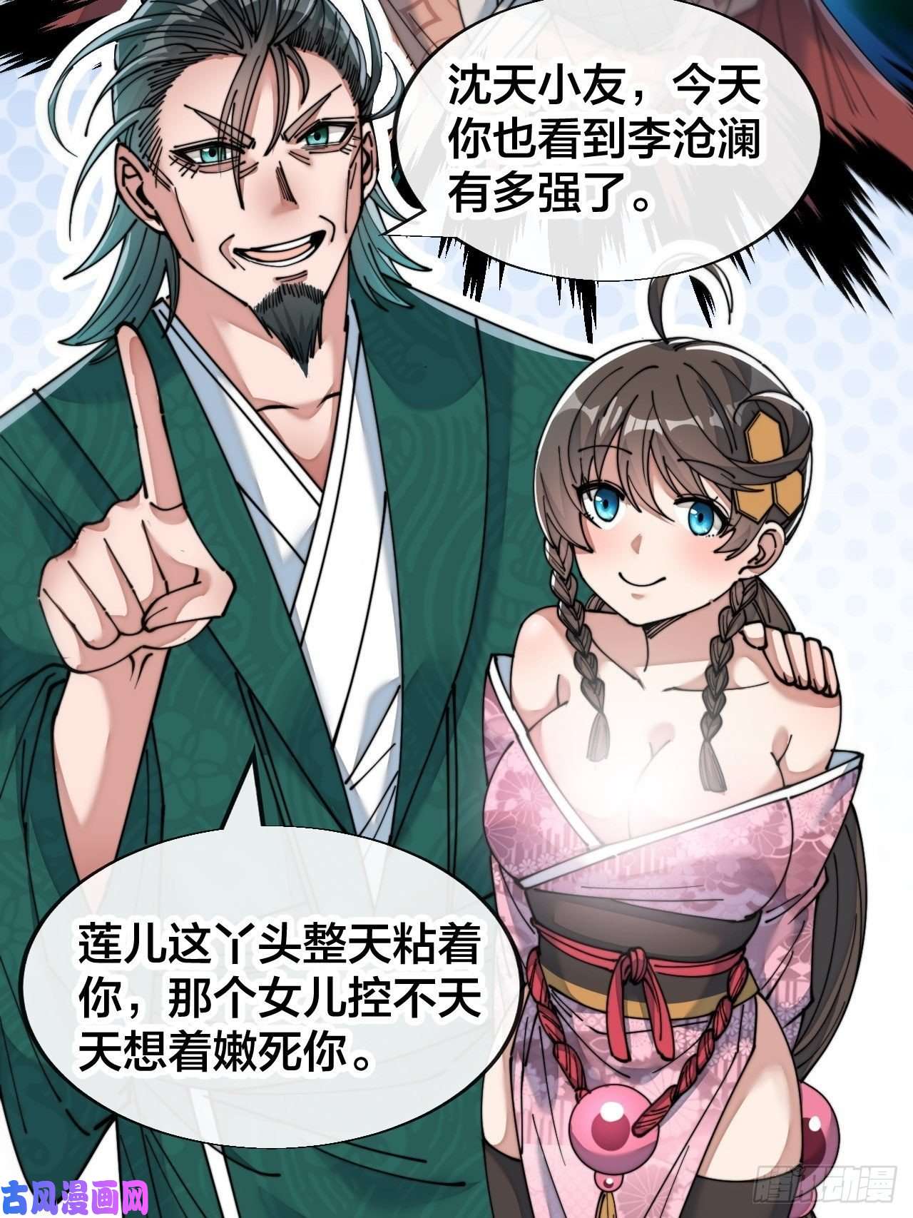 我真的不是气运之子第五十三话：难道二师弟想坑我！