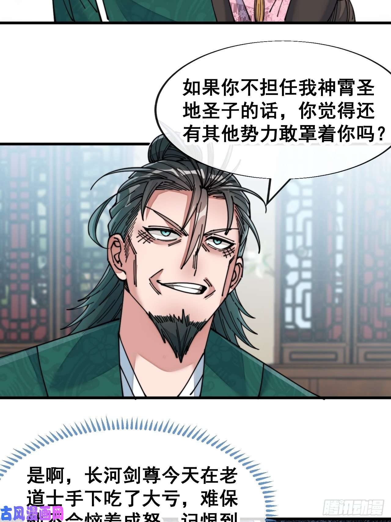 我真的不是气运之子第五十三话：难道二师弟想坑我！
