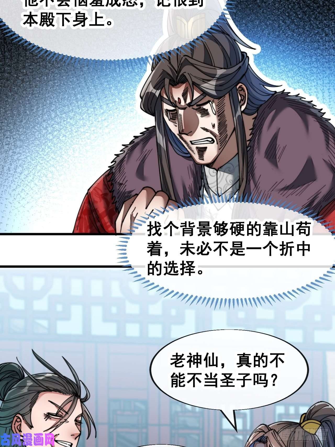 我真的不是气运之子第五十三话：难道二师弟想坑我！