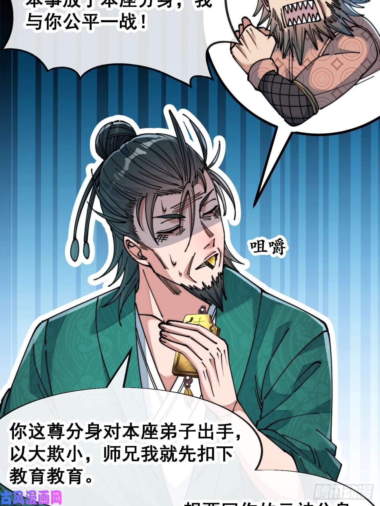 我真的不是气运之子第五十三话：难道二师弟想坑我！