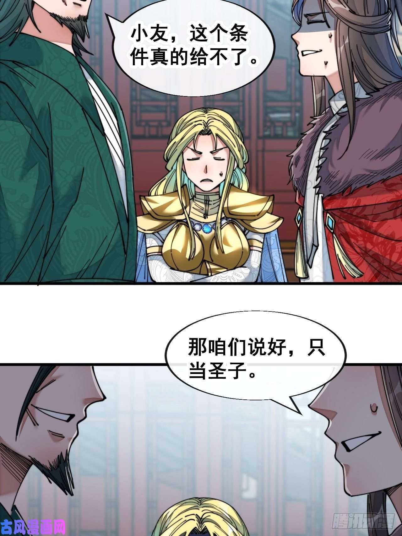 我真的不是气运之子第五十三话：难道二师弟想坑我！
