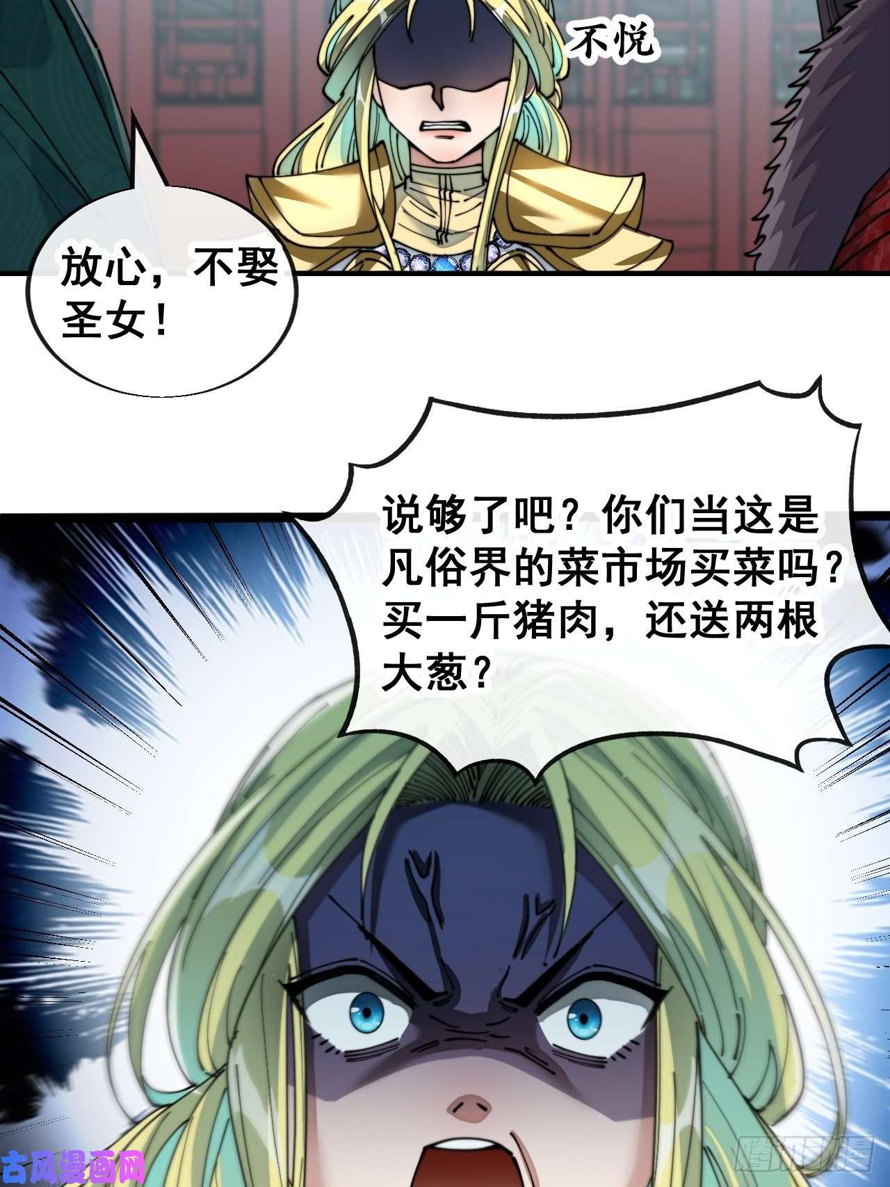 我真的不是气运之子第五十三话：难道二师弟想坑我！