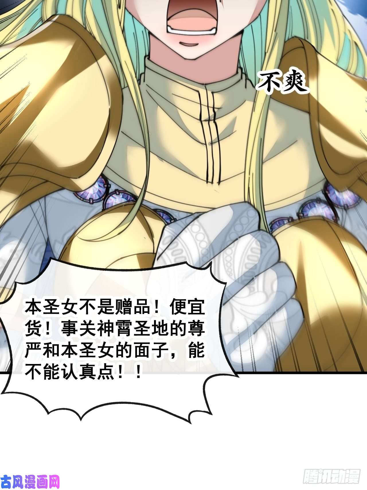 我真的不是气运之子第五十三话：难道二师弟想坑我！