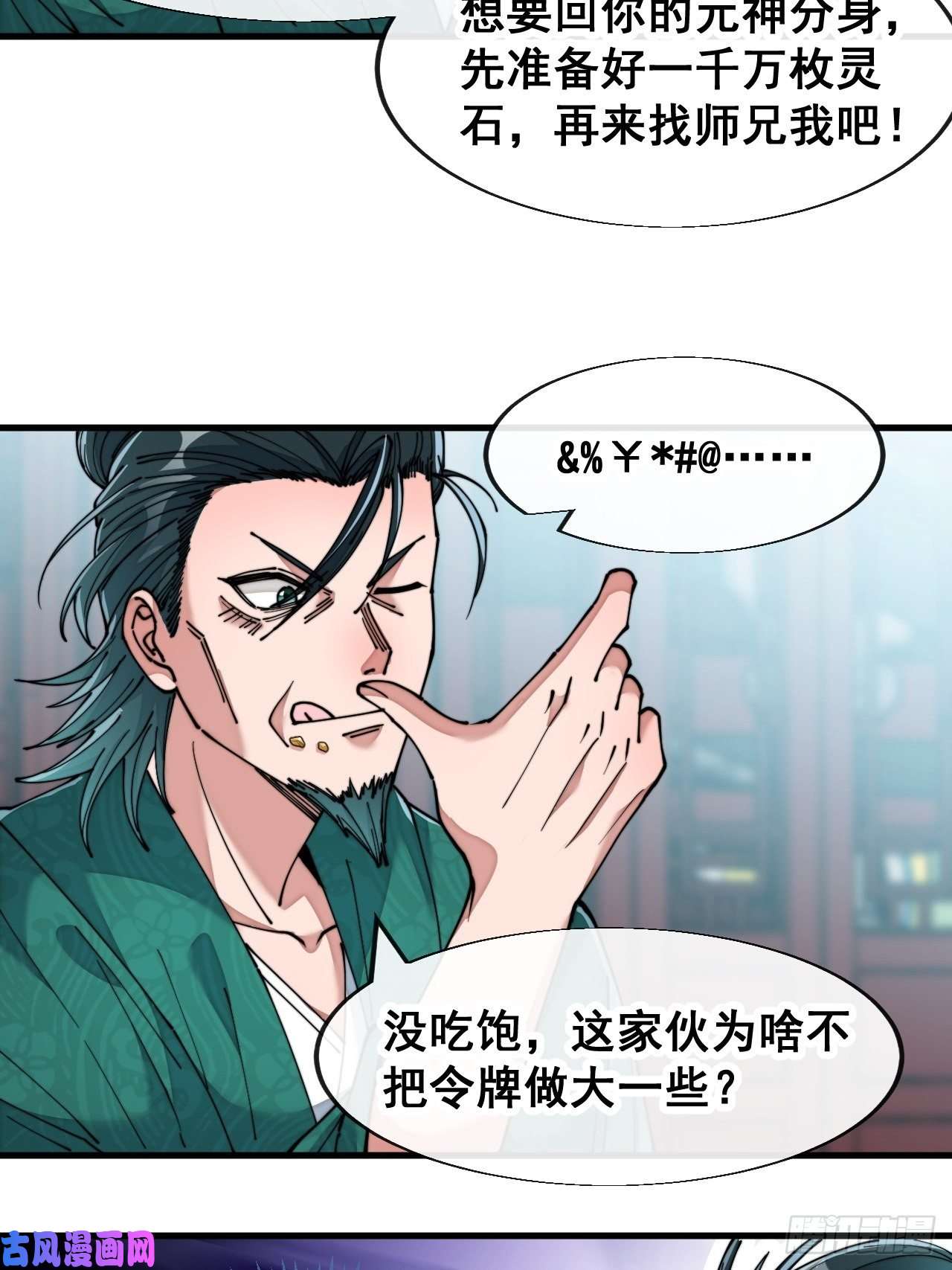 我真的不是气运之子第五十三话：难道二师弟想坑我！