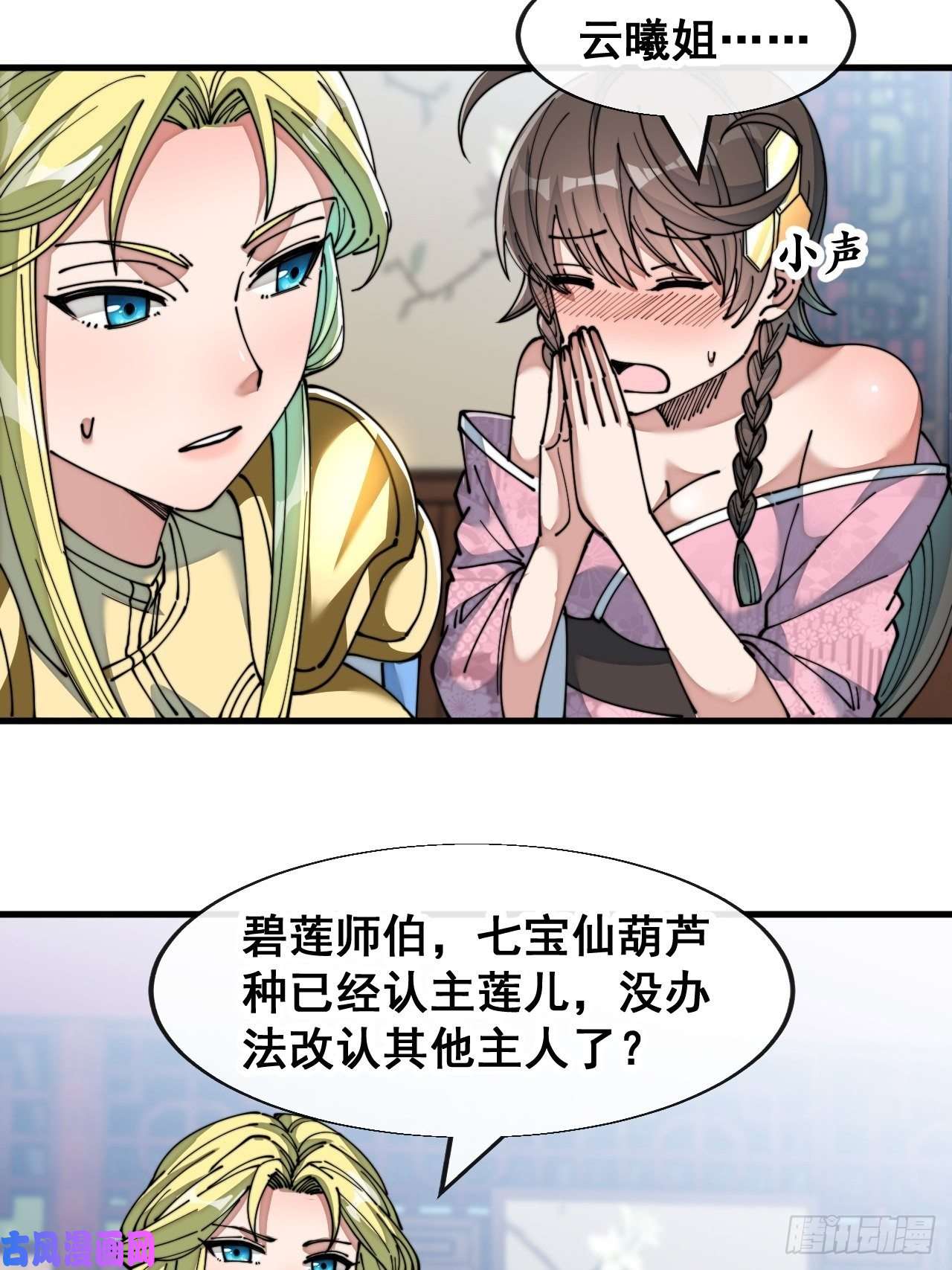 我真的不是气运之子第五十三话：难道二师弟想坑我！