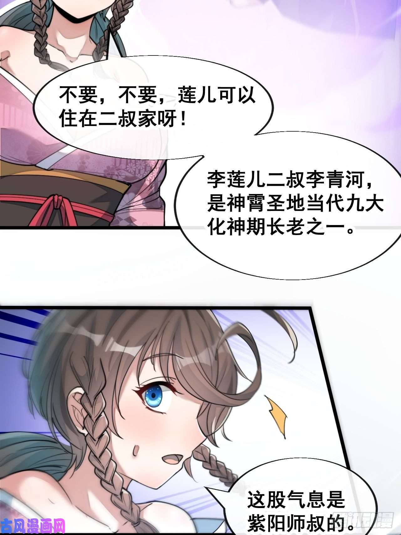 我真的不是气运之子第五十四话：其乐融融神霄大家庭