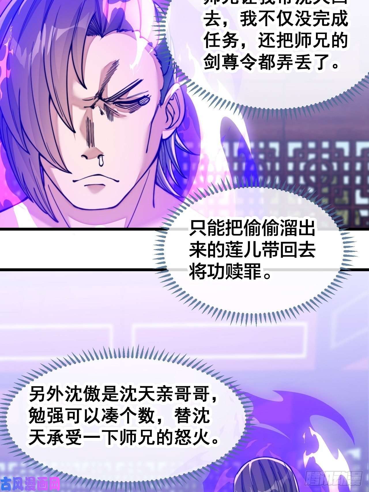我真的不是气运之子第五十四话：其乐融融神霄大家庭