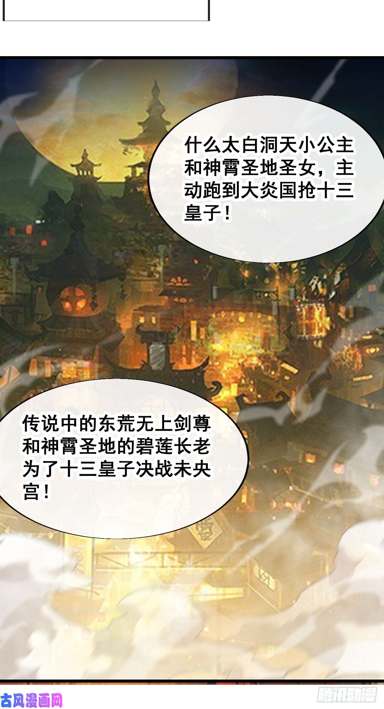 我真的不是气运之子第五十四话：其乐融融神霄大家庭
