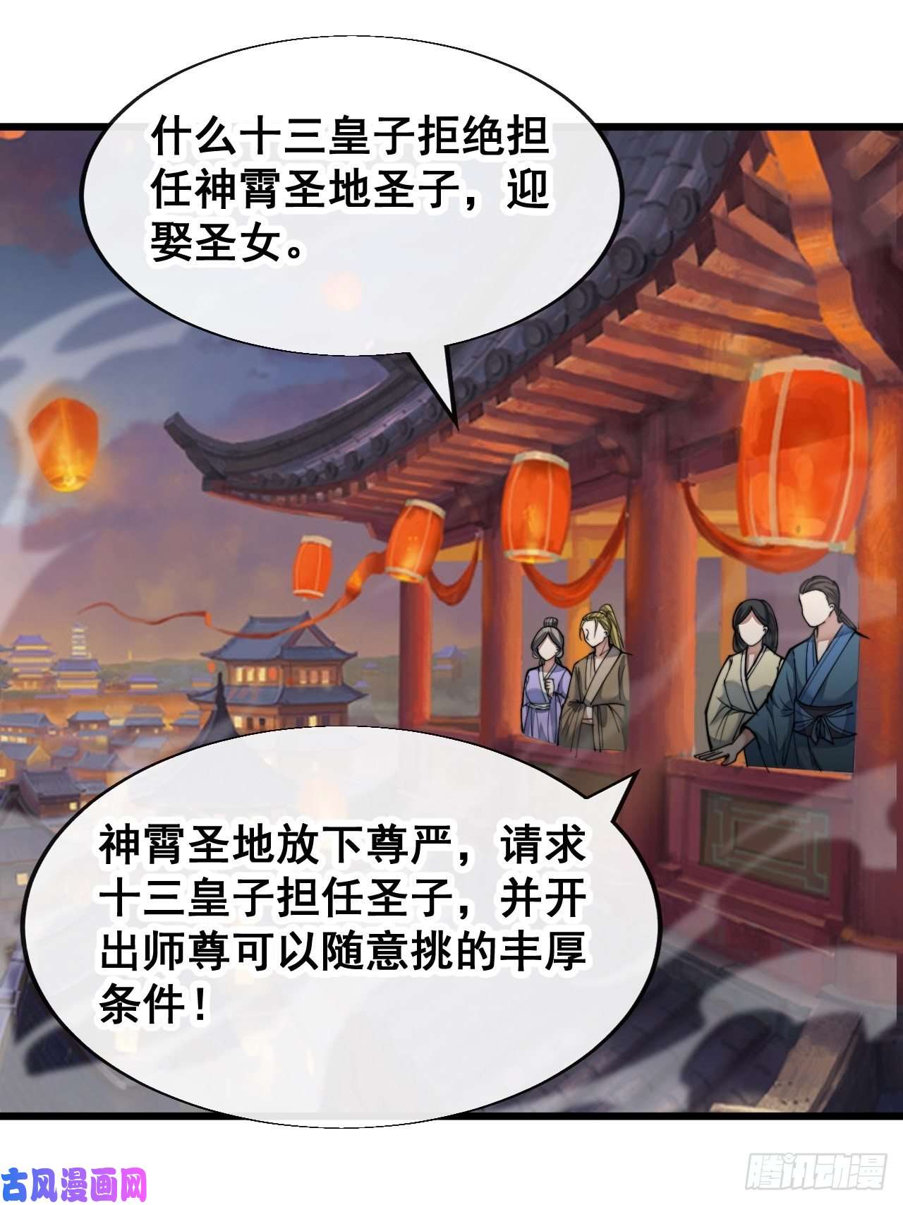 我真的不是气运之子第五十四话：其乐融融神霄大家庭