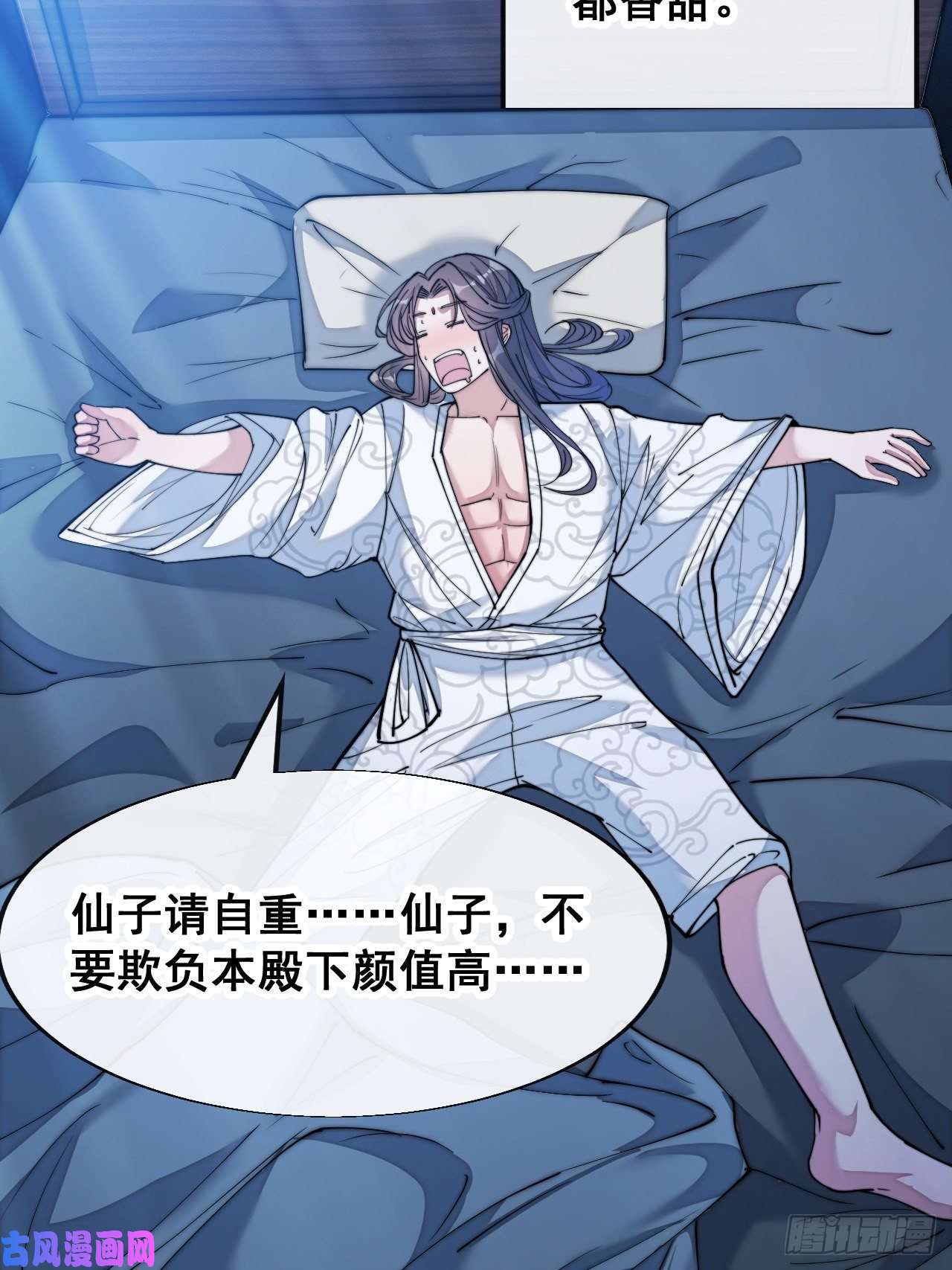 我真的不是气运之子第五十四话：其乐融融神霄大家庭