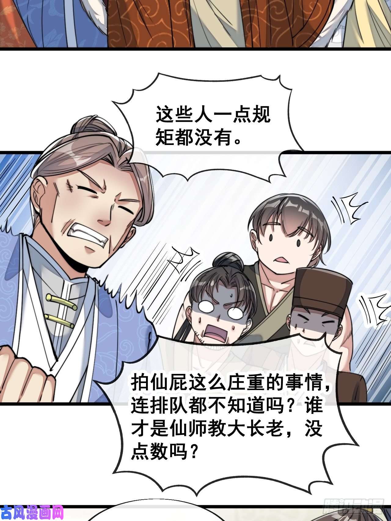 我真的不是气运之子第五十四话：其乐融融神霄大家庭