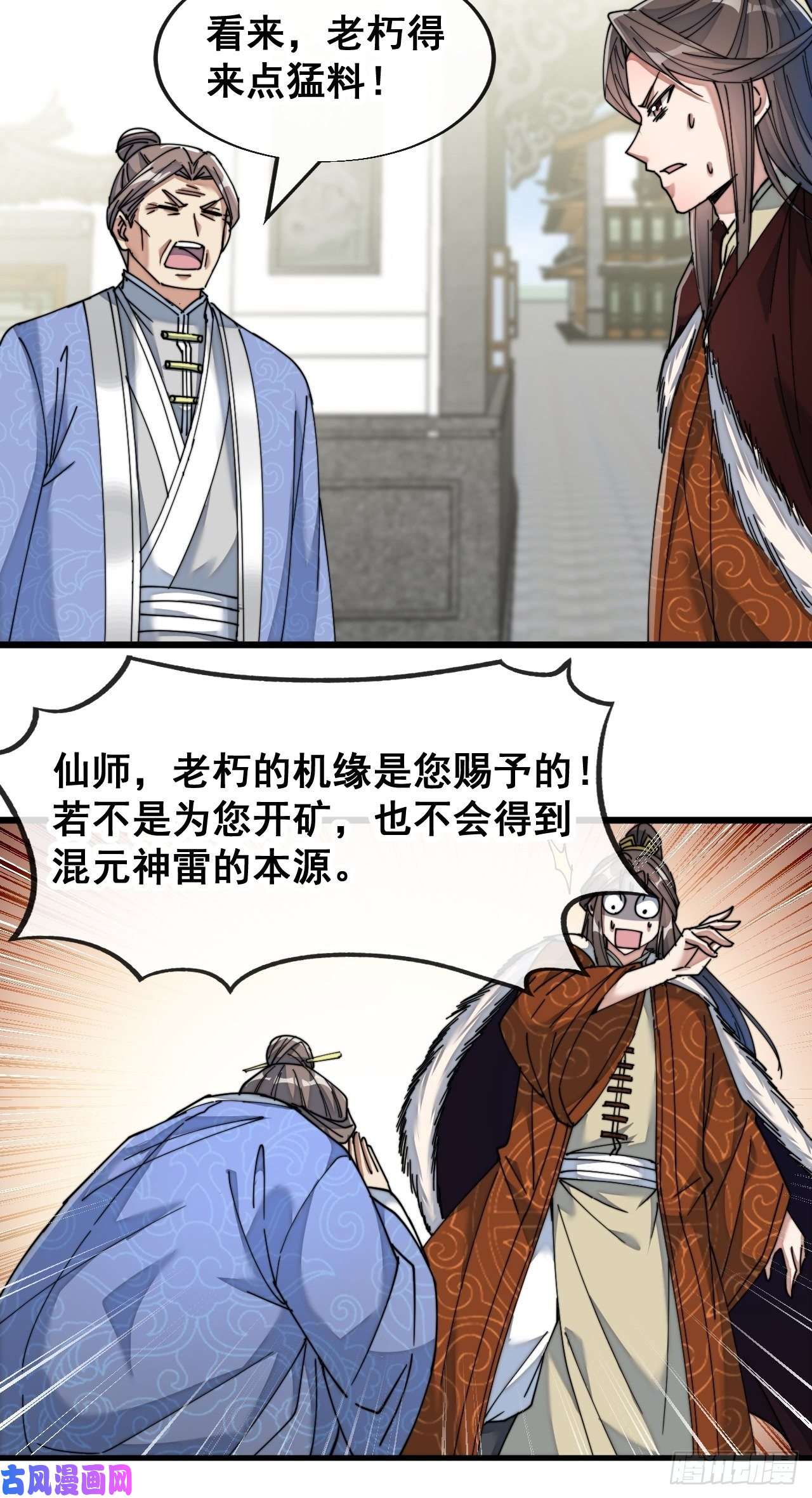 我真的不是气运之子第五十四话：其乐融融神霄大家庭