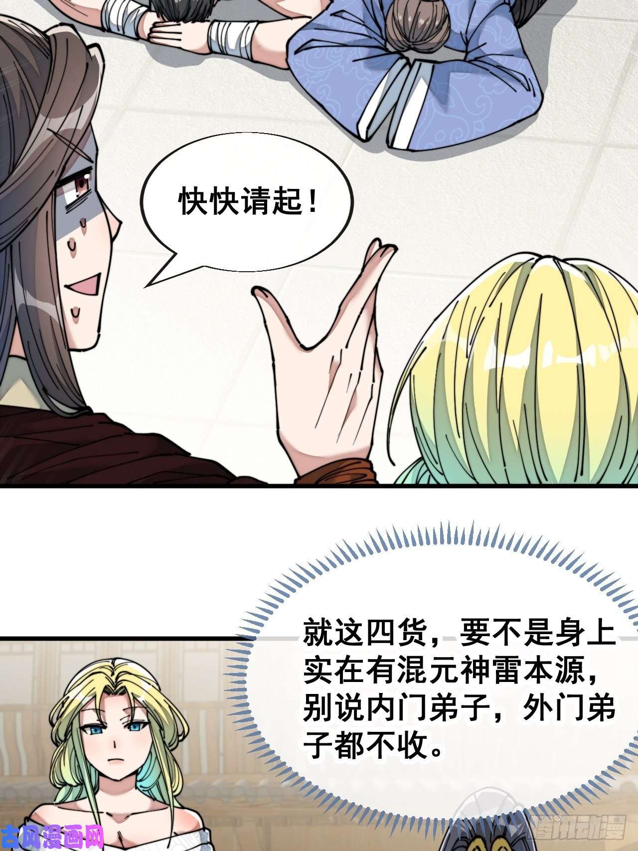 我真的不是气运之子第五十四话：其乐融融神霄大家庭