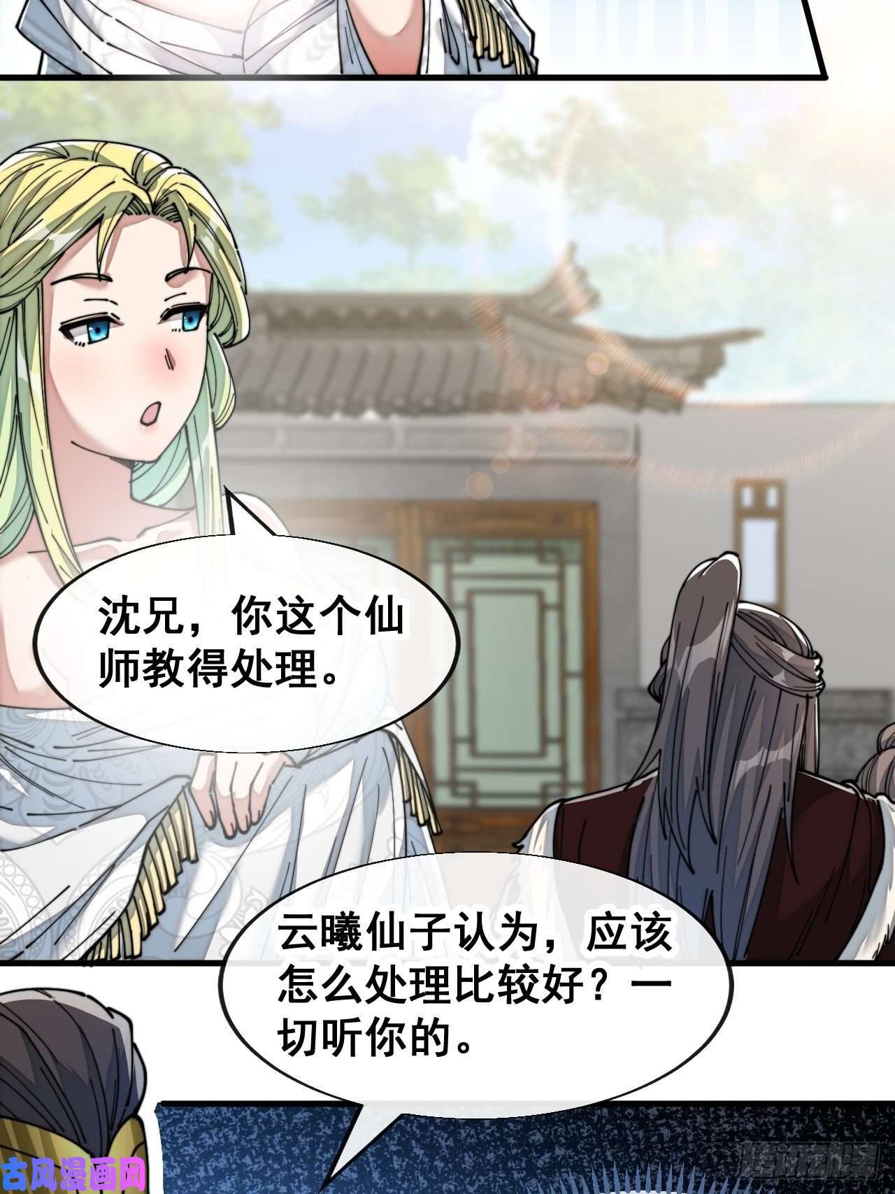 我真的不是气运之子第五十四话：其乐融融神霄大家庭