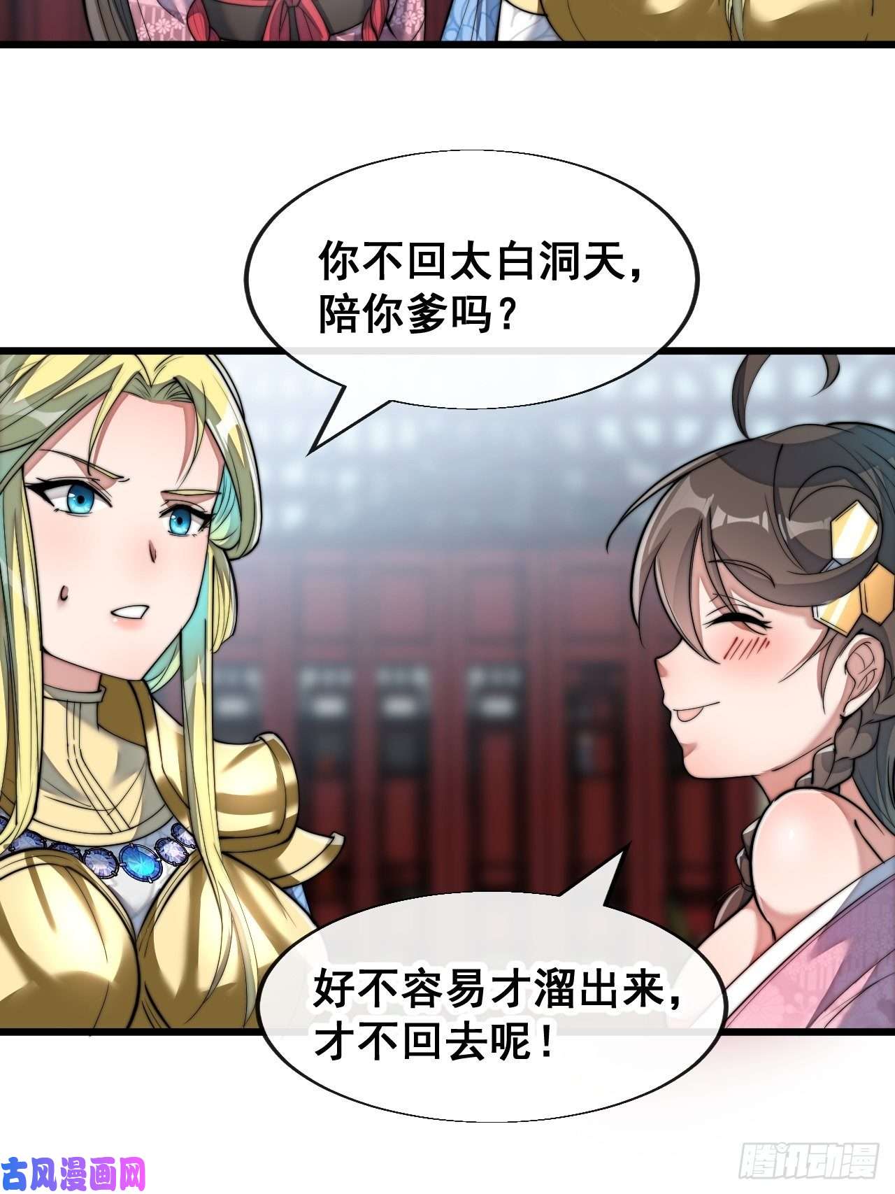 我真的不是气运之子第五十四话：其乐融融神霄大家庭