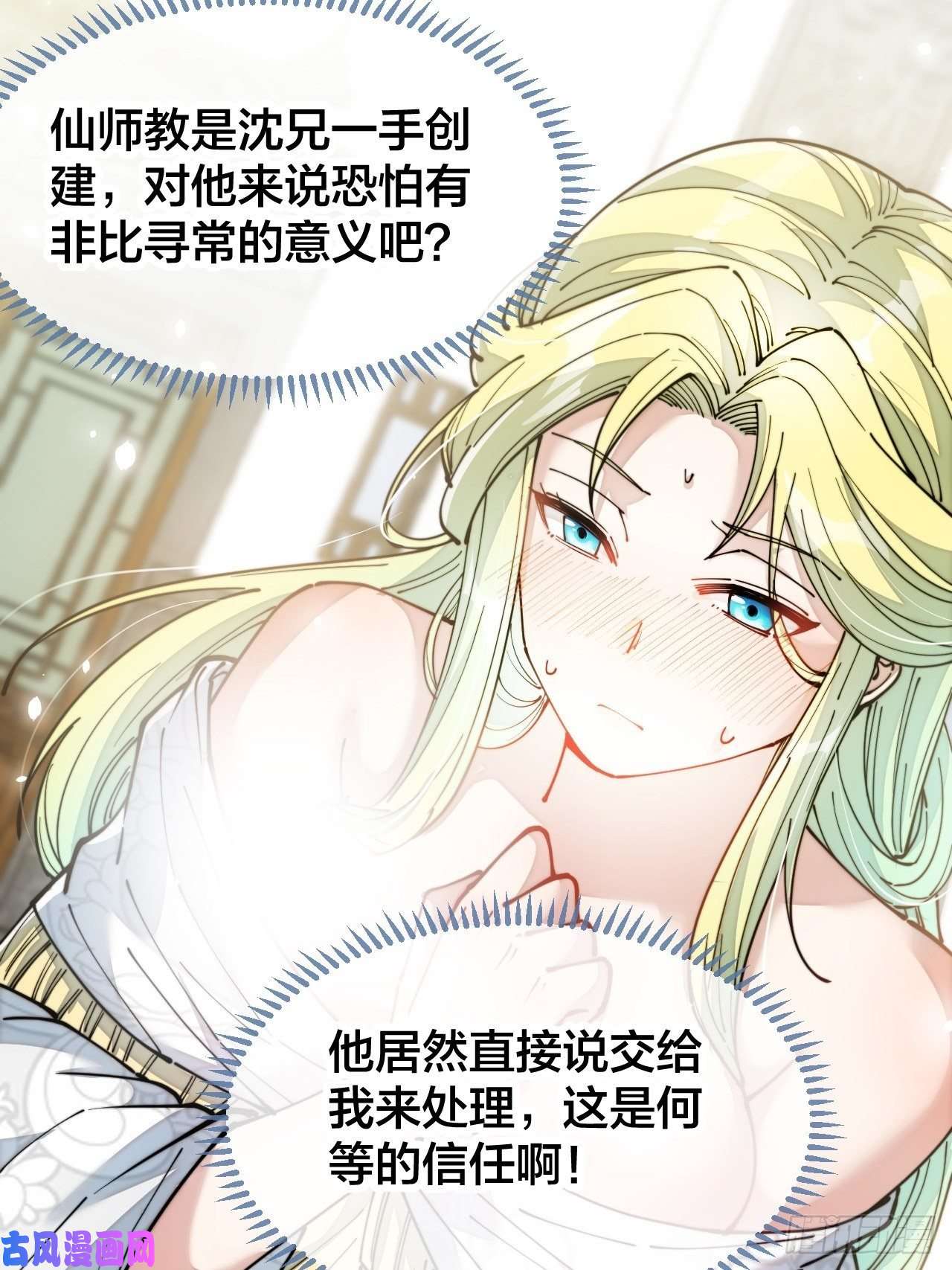 我真的不是气运之子第五十四话：其乐融融神霄大家庭