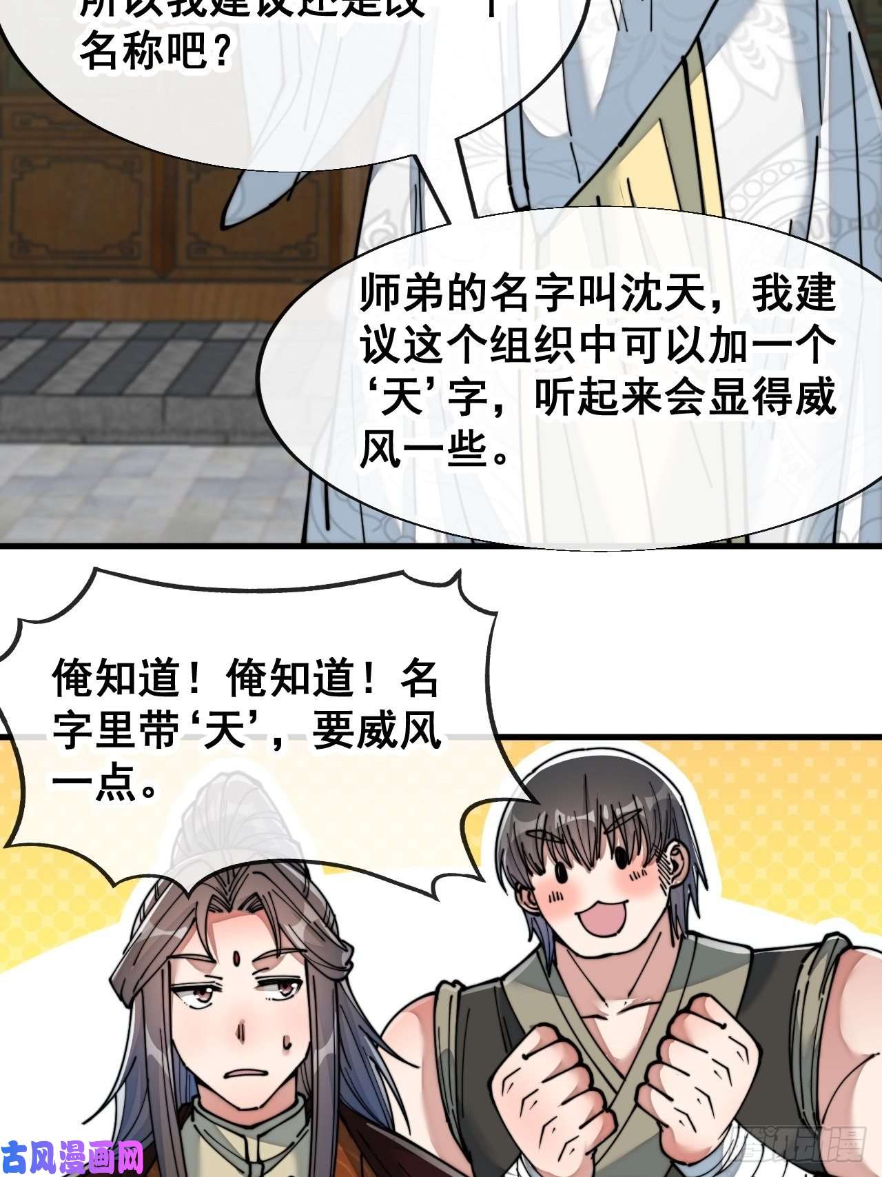 我真的不是气运之子第五十四话：其乐融融神霄大家庭