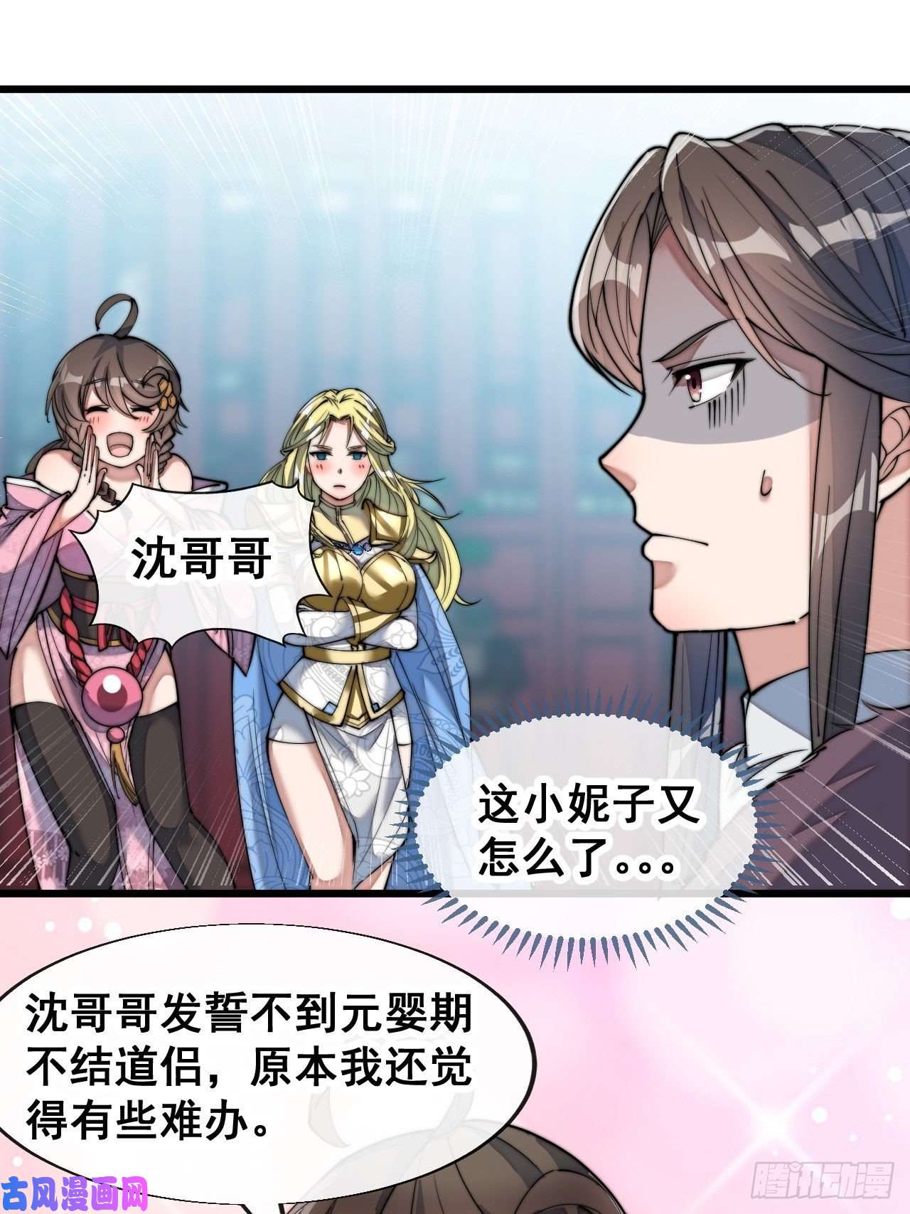 我真的不是气运之子第五十四话：其乐融融神霄大家庭