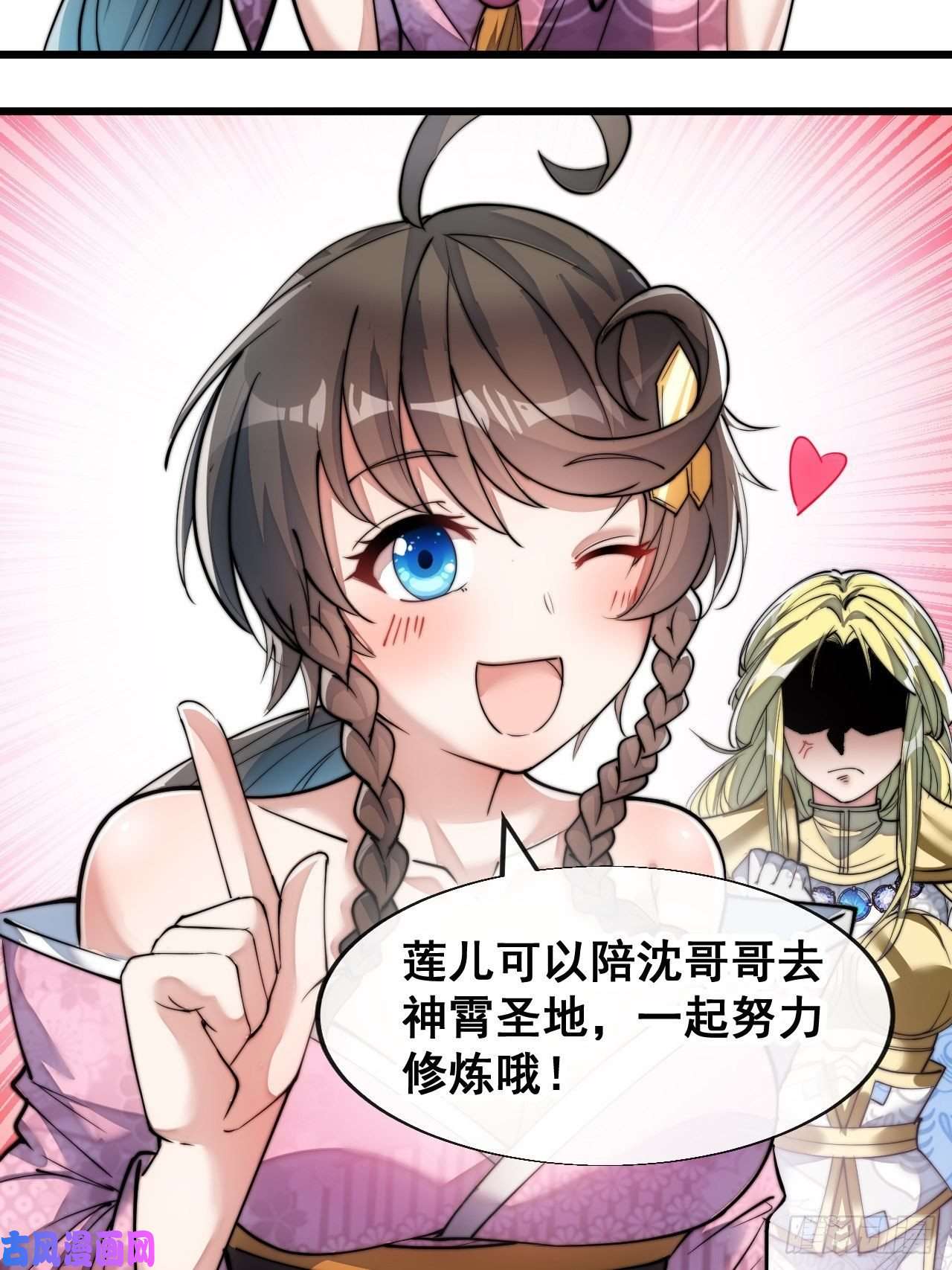 我真的不是气运之子第五十四话：其乐融融神霄大家庭