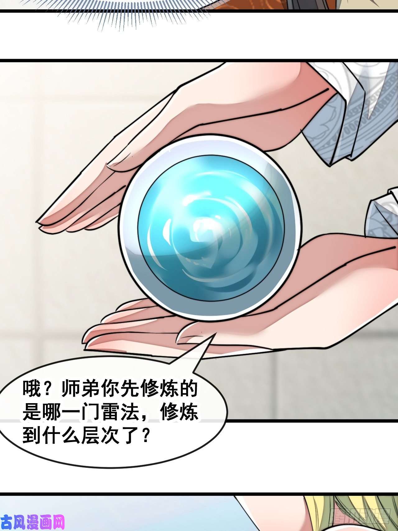 我真的不是气运之子第五十五话：我们双修吧～