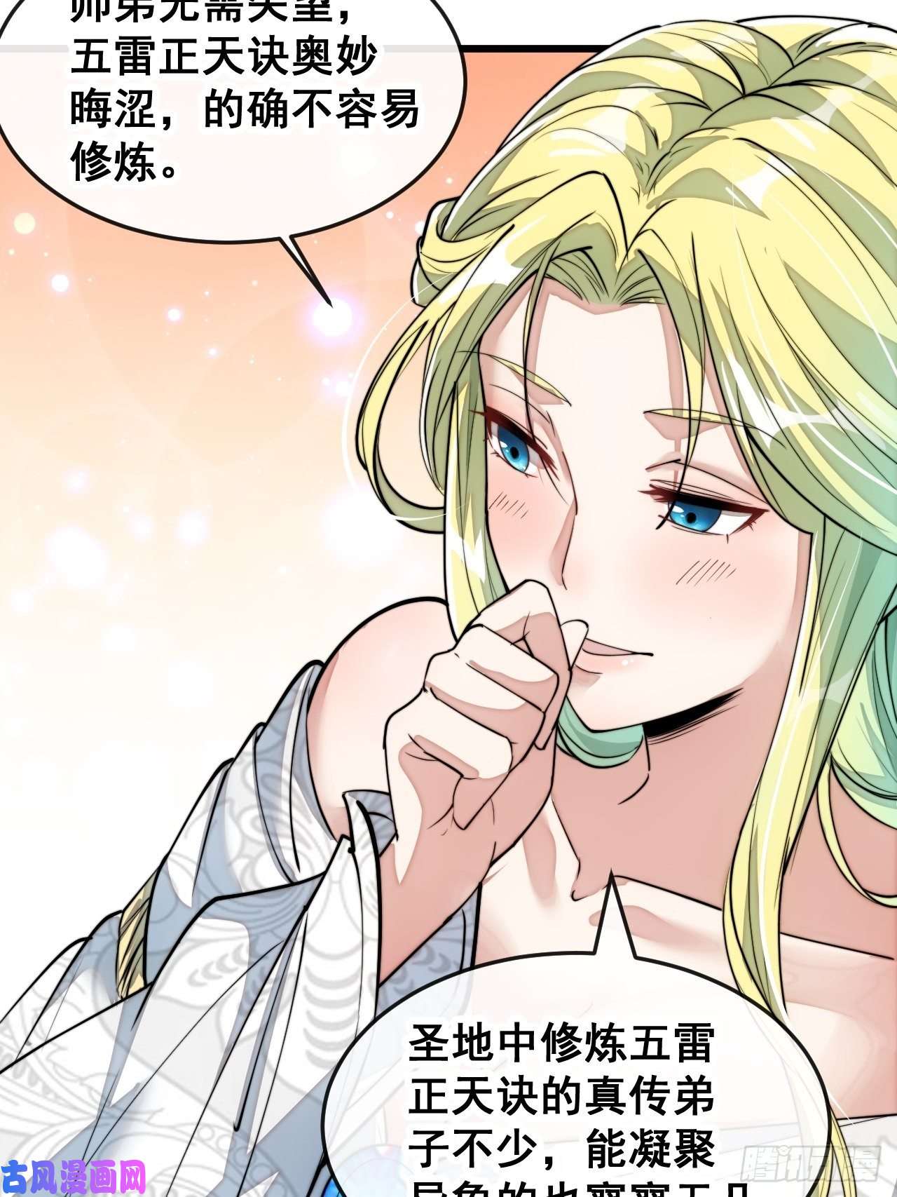 我真的不是气运之子第五十五话：我们双修吧～