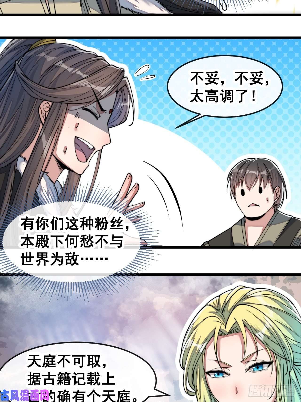 我真的不是气运之子第五十五话：我们双修吧～