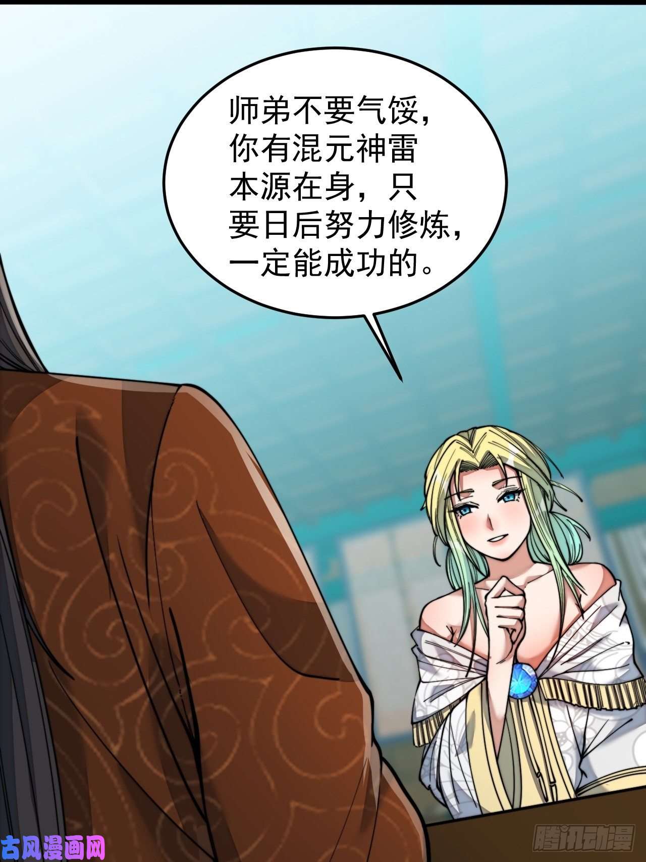 我真的不是气运之子第五十五话：我们双修吧～