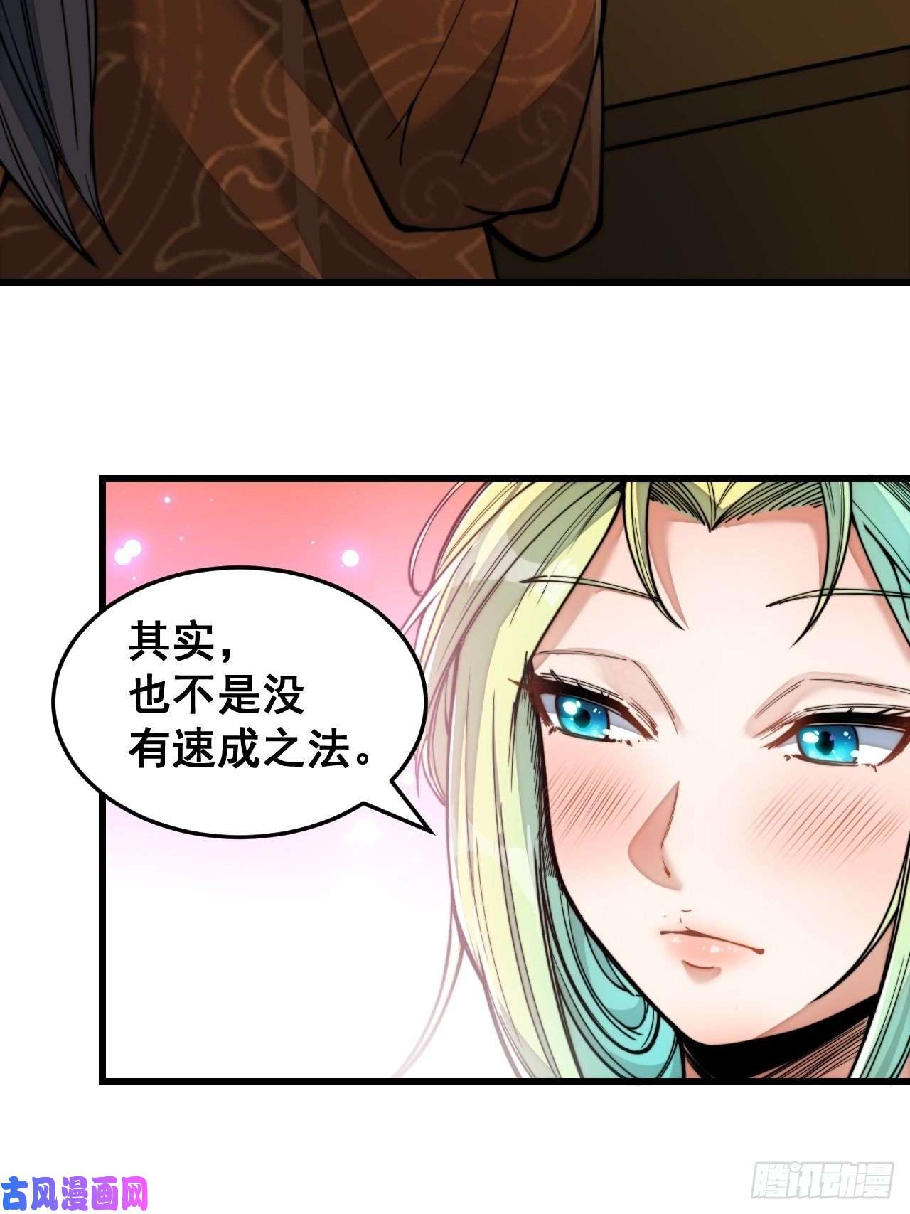 我真的不是气运之子第五十五话：我们双修吧～