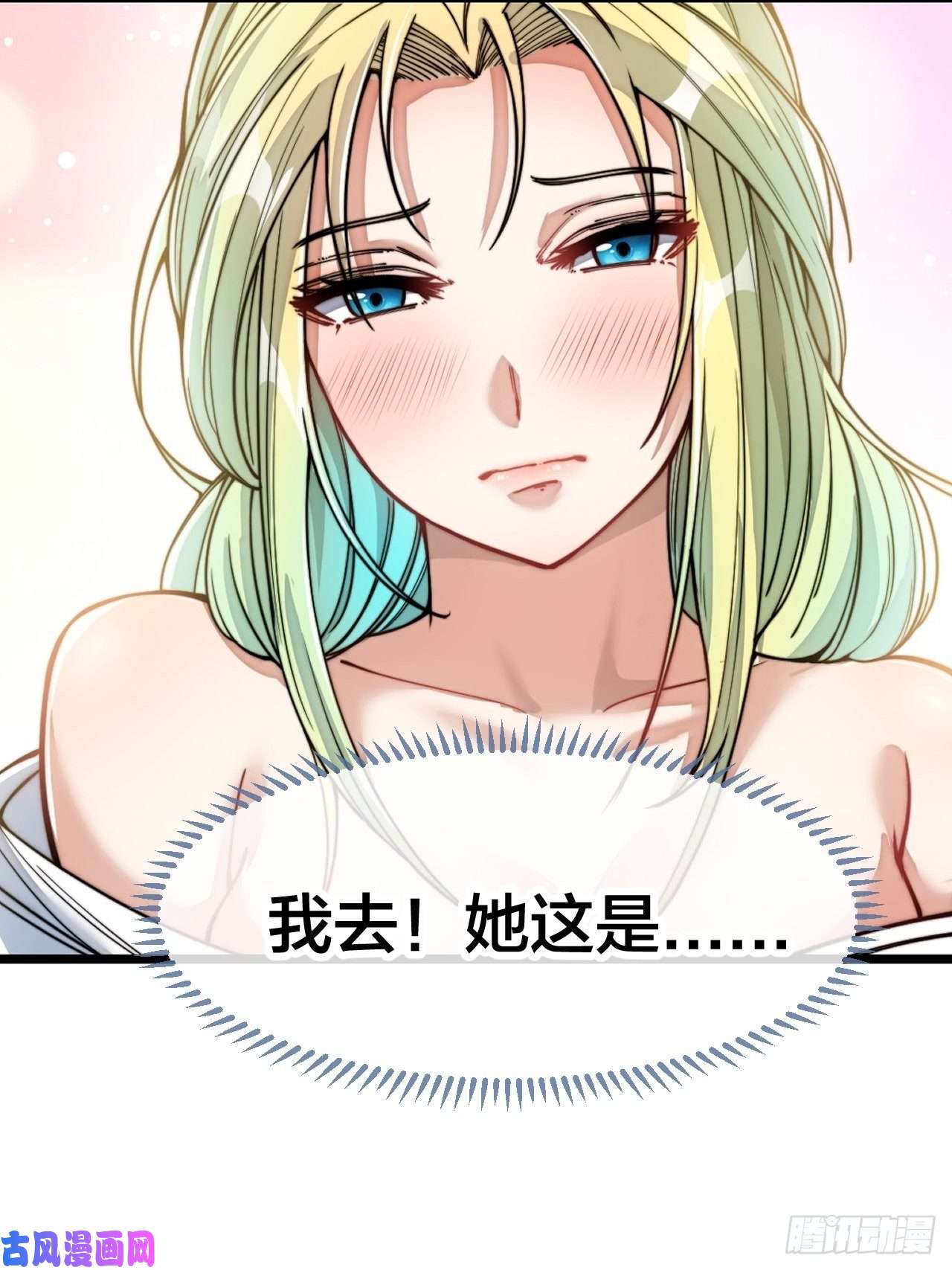 我真的不是气运之子第五十五话：我们双修吧～