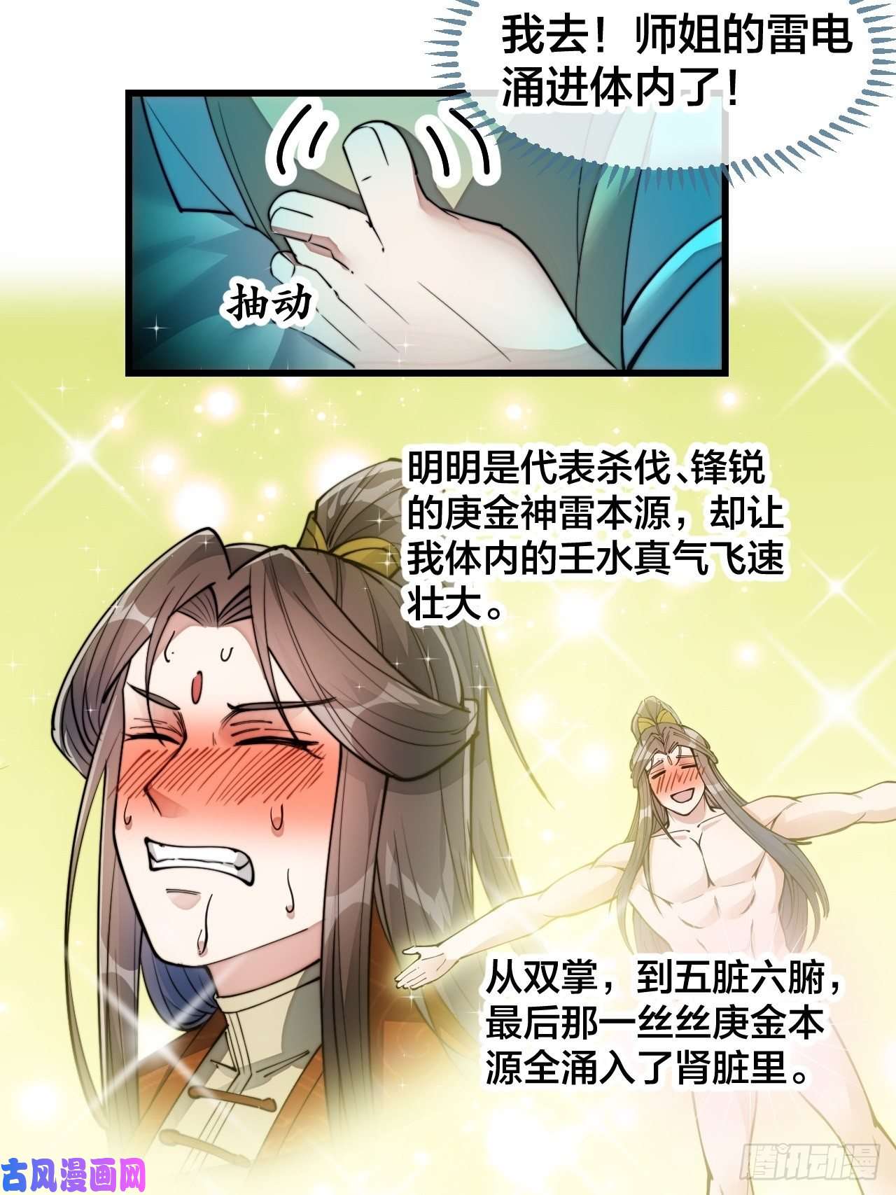 我真的不是气运之子第五十六话： 师姐可以摸摸吗？