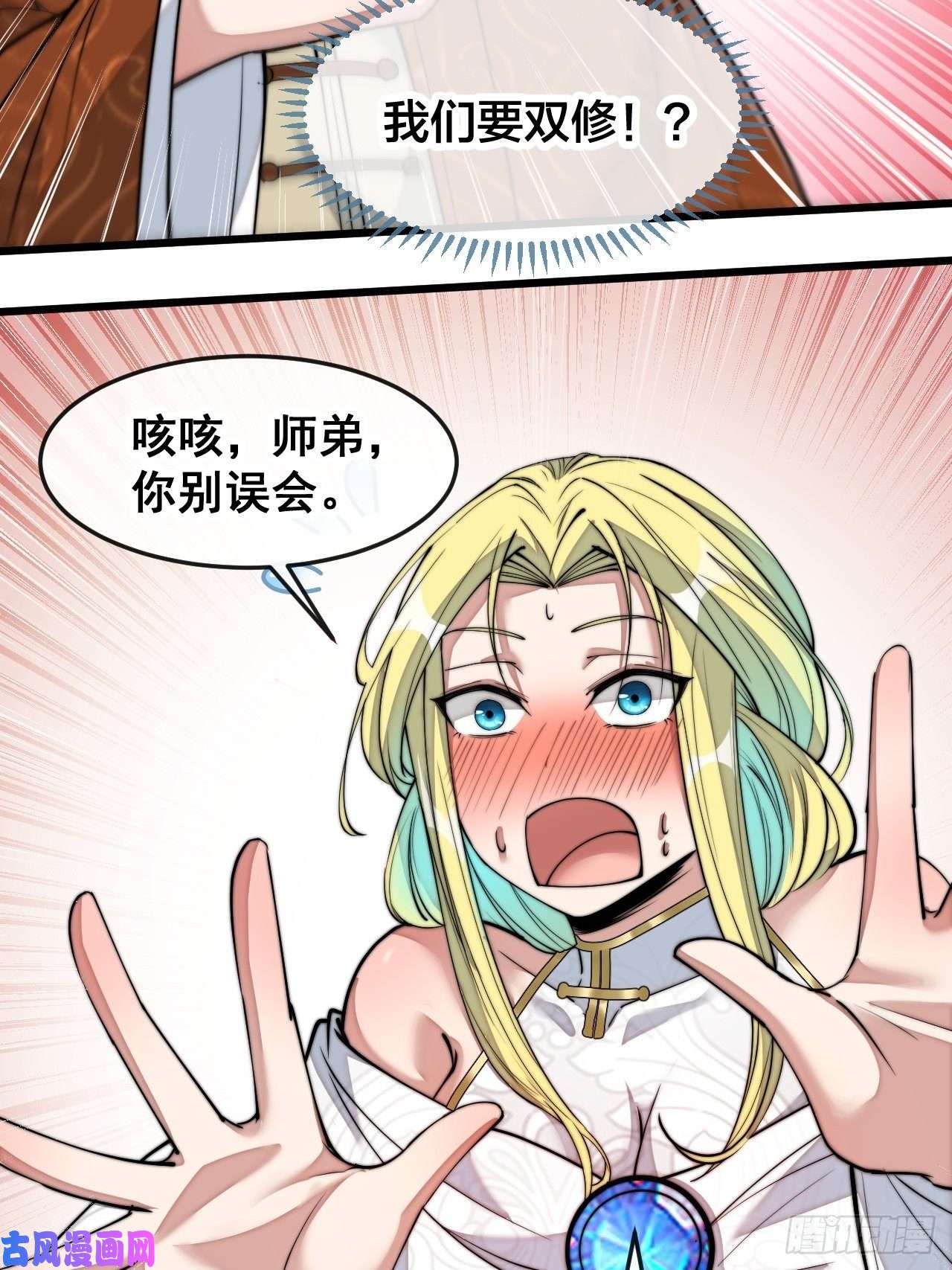 我真的不是气运之子第五十六话： 师姐可以摸摸吗？