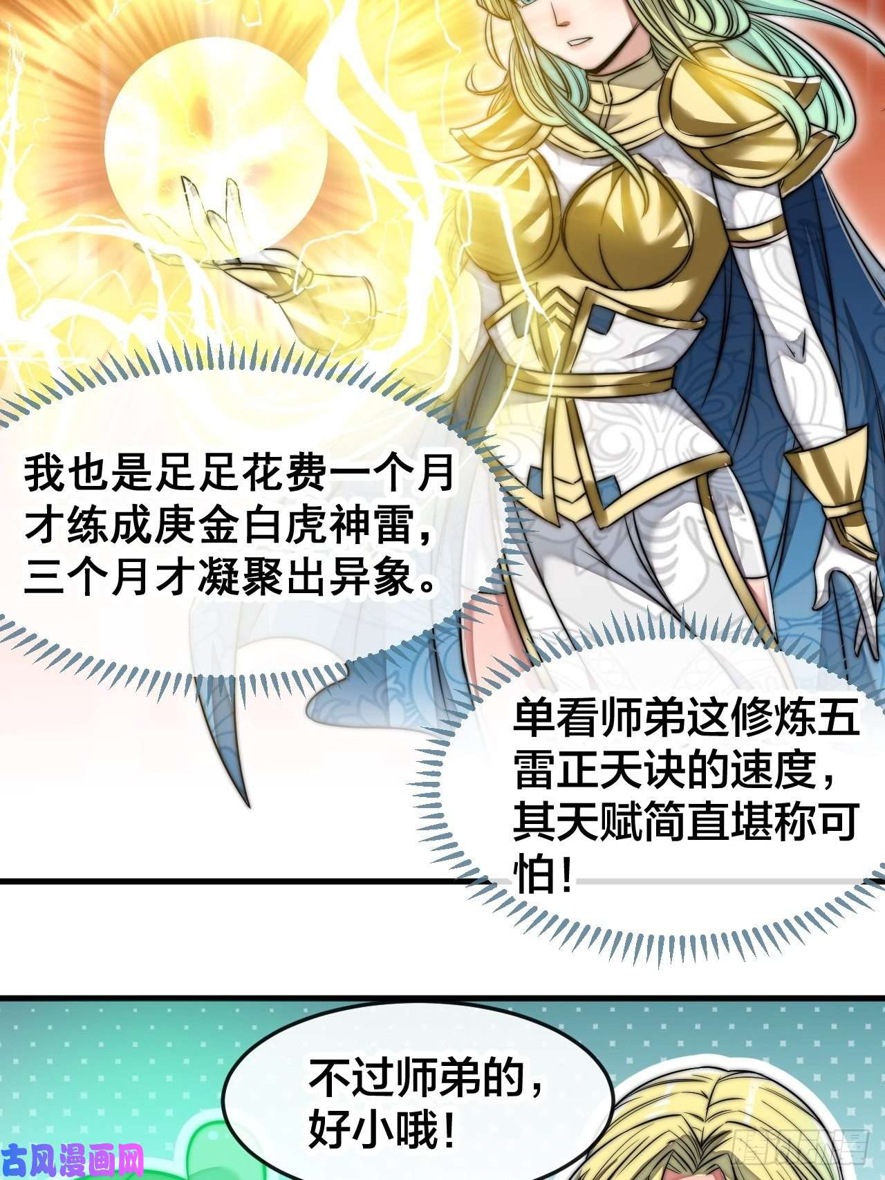 我真的不是气运之子第五十六话： 师姐可以摸摸吗？