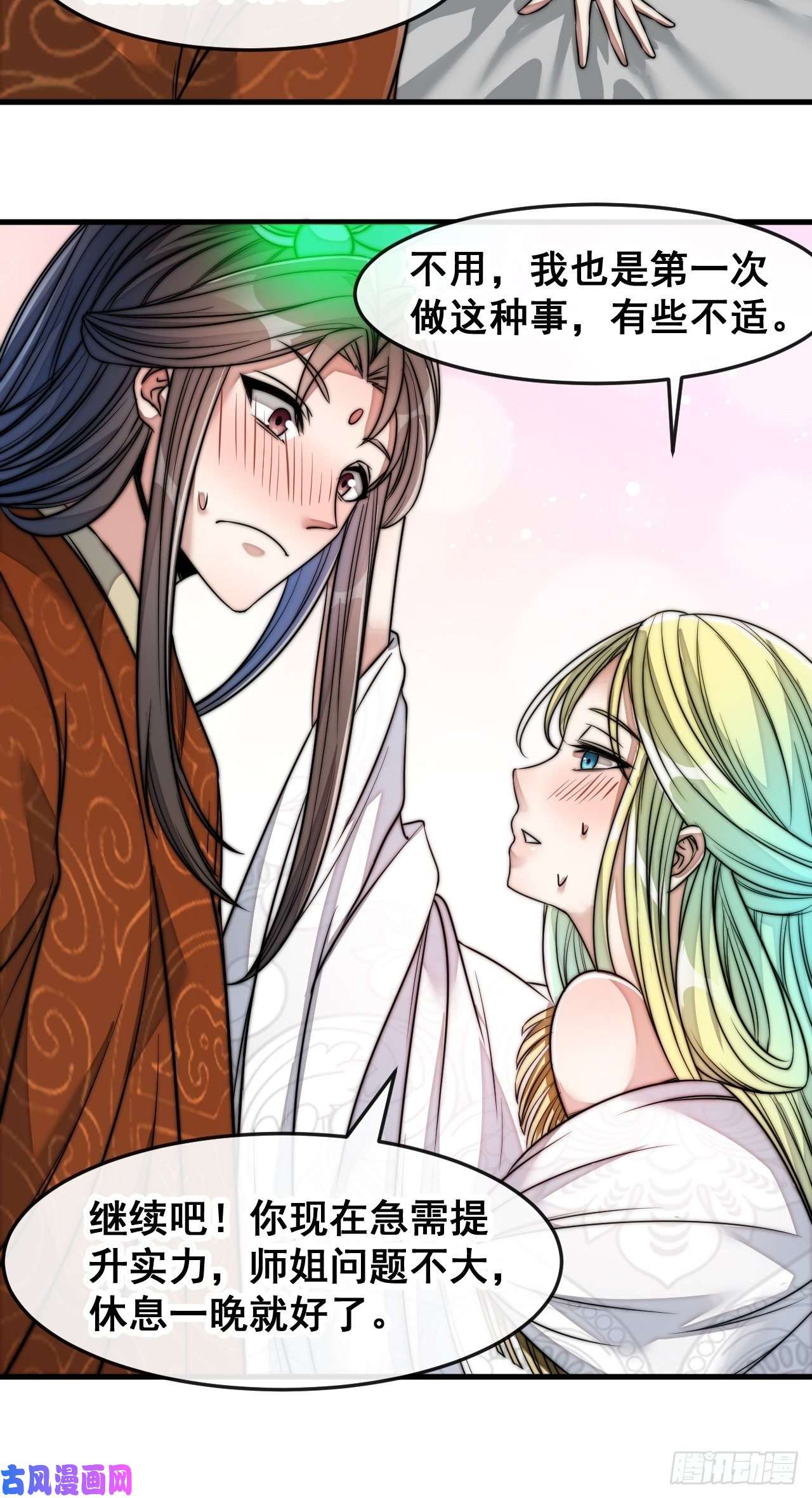我真的不是气运之子第五十六话： 师姐可以摸摸吗？