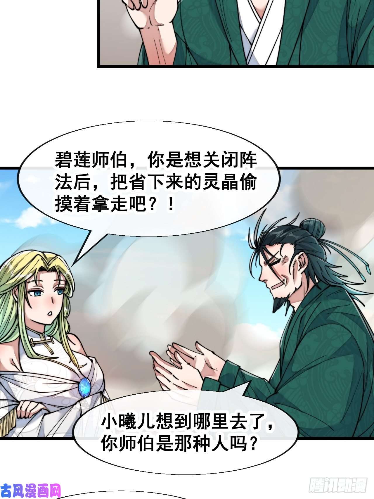 我真的不是气运之子第五十七话：艺术就是爆炸