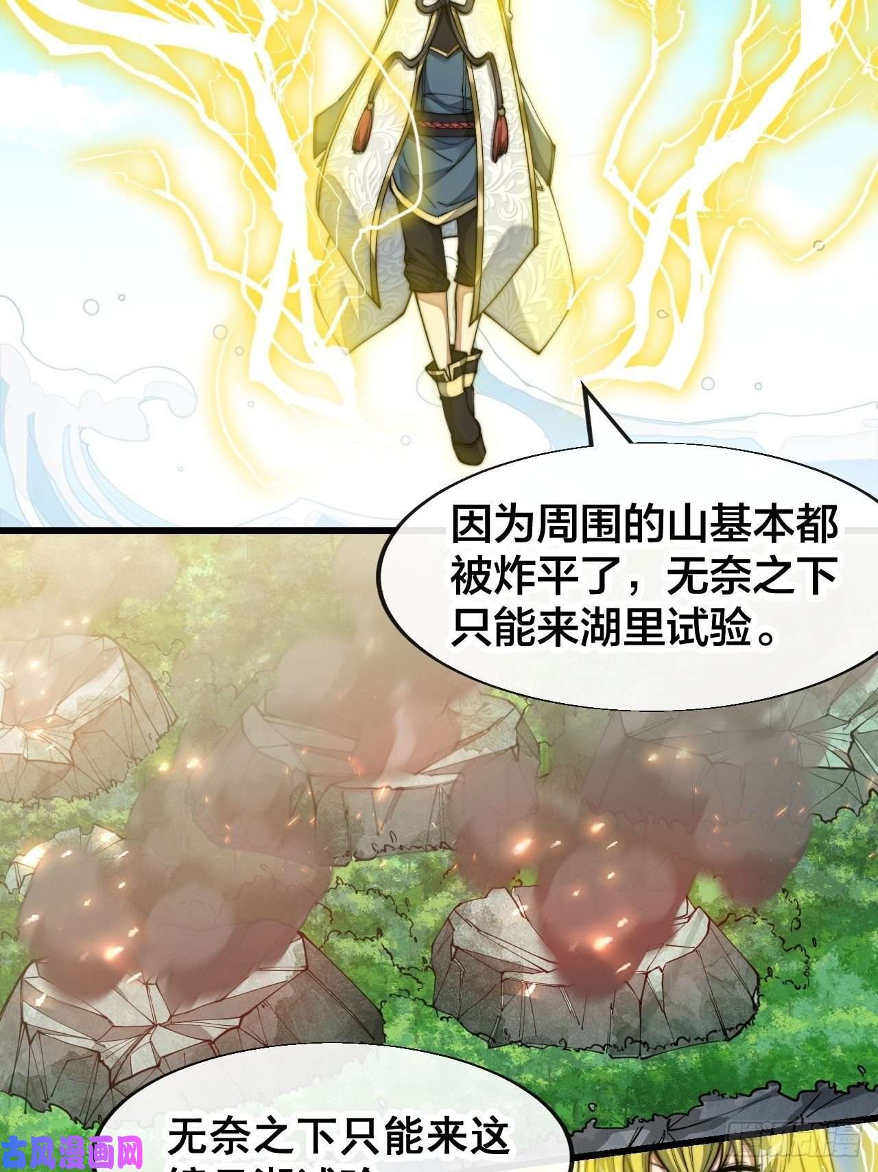 我真的不是气运之子第五十七话：艺术就是爆炸