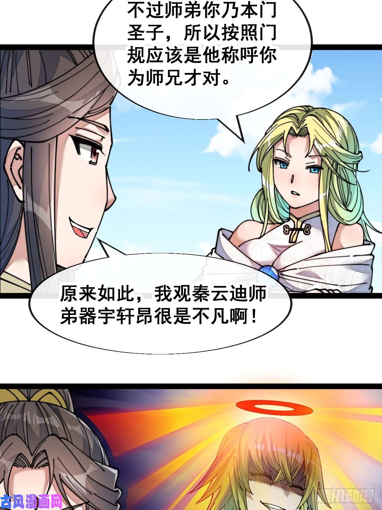 我真的不是气运之子第五十七话：艺术就是爆炸
