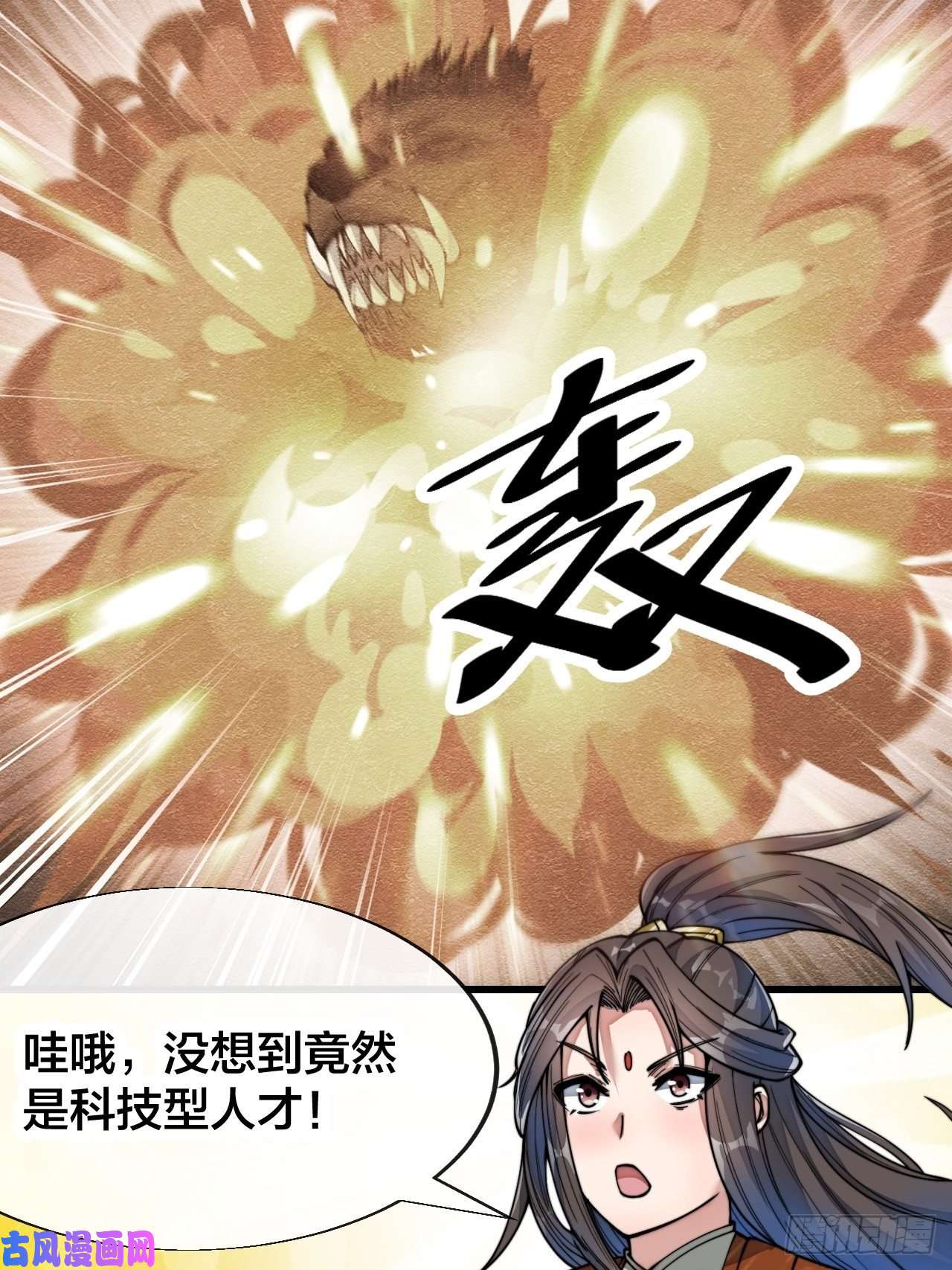 我真的不是气运之子第五十七话：艺术就是爆炸