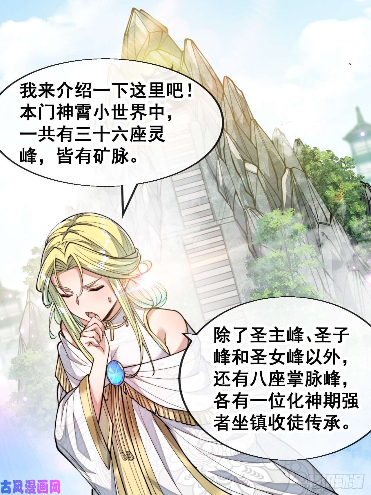 我真的不是气运之子第五十八话：在下守口如瓶