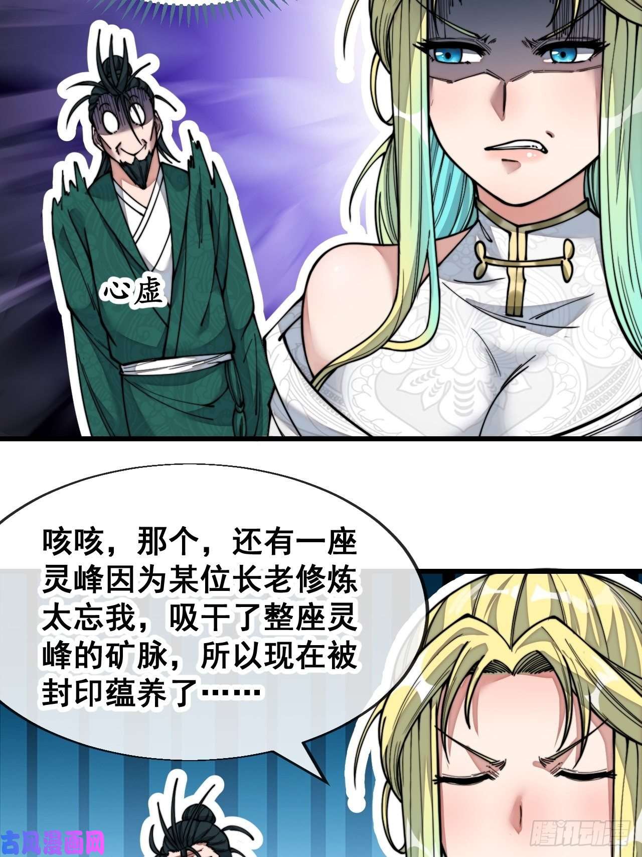 我真的不是气运之子第五十八话：在下守口如瓶