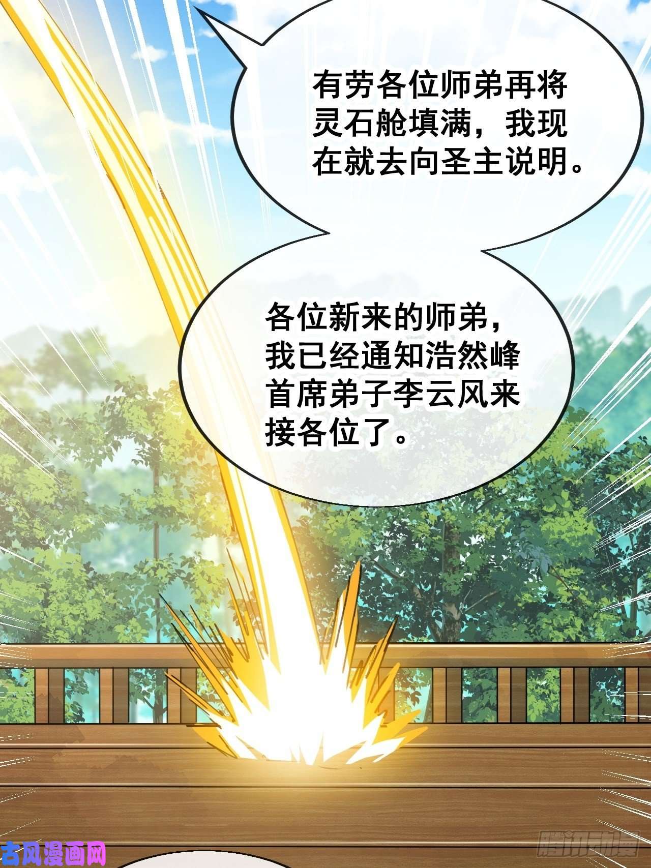 我真的不是气运之子第五十八话：在下守口如瓶